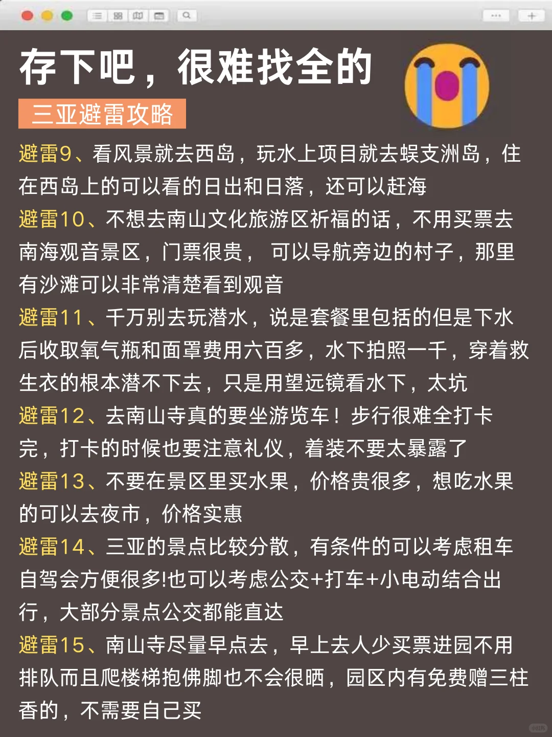 已被宰，9-10月去三亚的姐妹们听我一劝！！