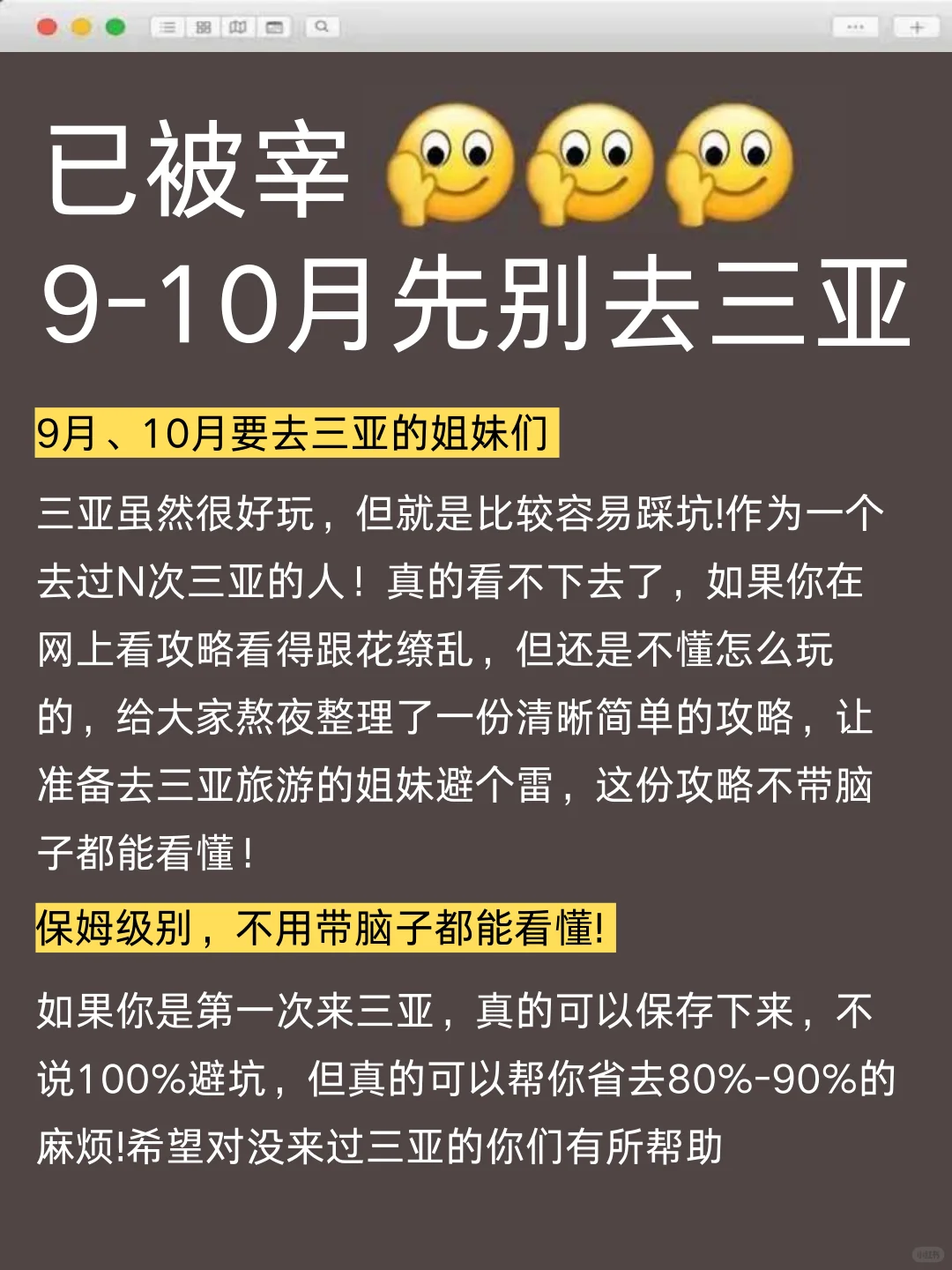 已被宰，9-10月去三亚的姐妹们听我一劝！！