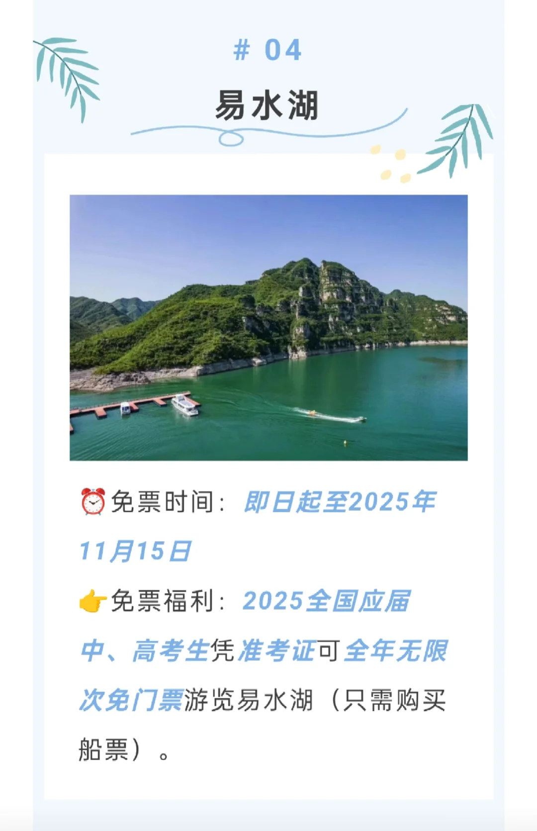 师生免票去河北