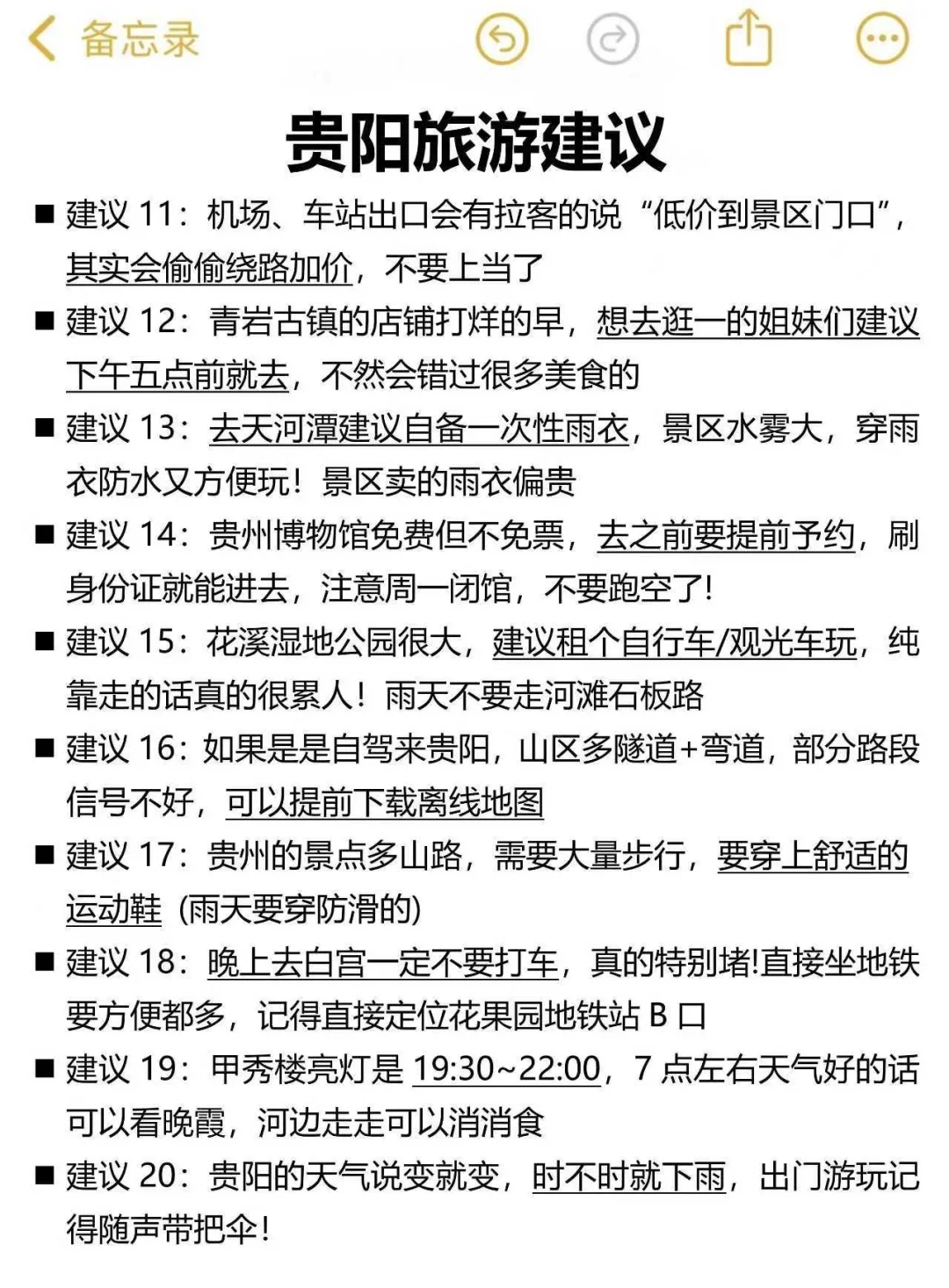 写给9-10月去贵阳旅游的姐妹👭超全避雷