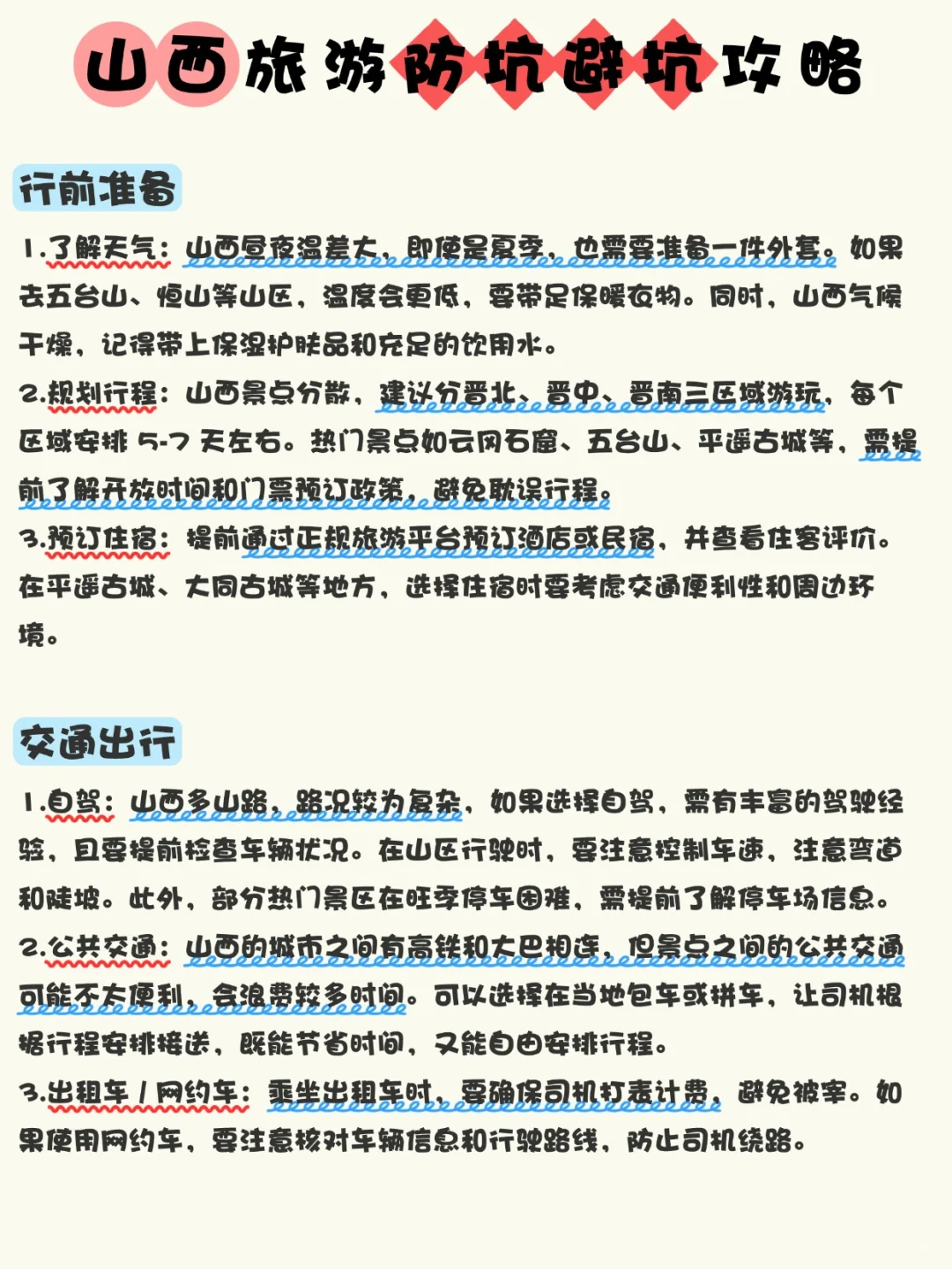 山西全域攻略｜11地市深度游不走回头路！