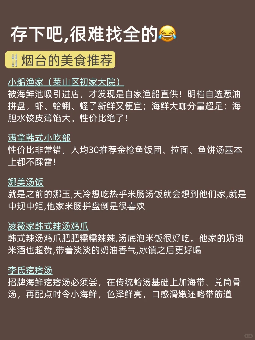 写给7-8🈷去烟台的姐妹们，快进来听劝！
