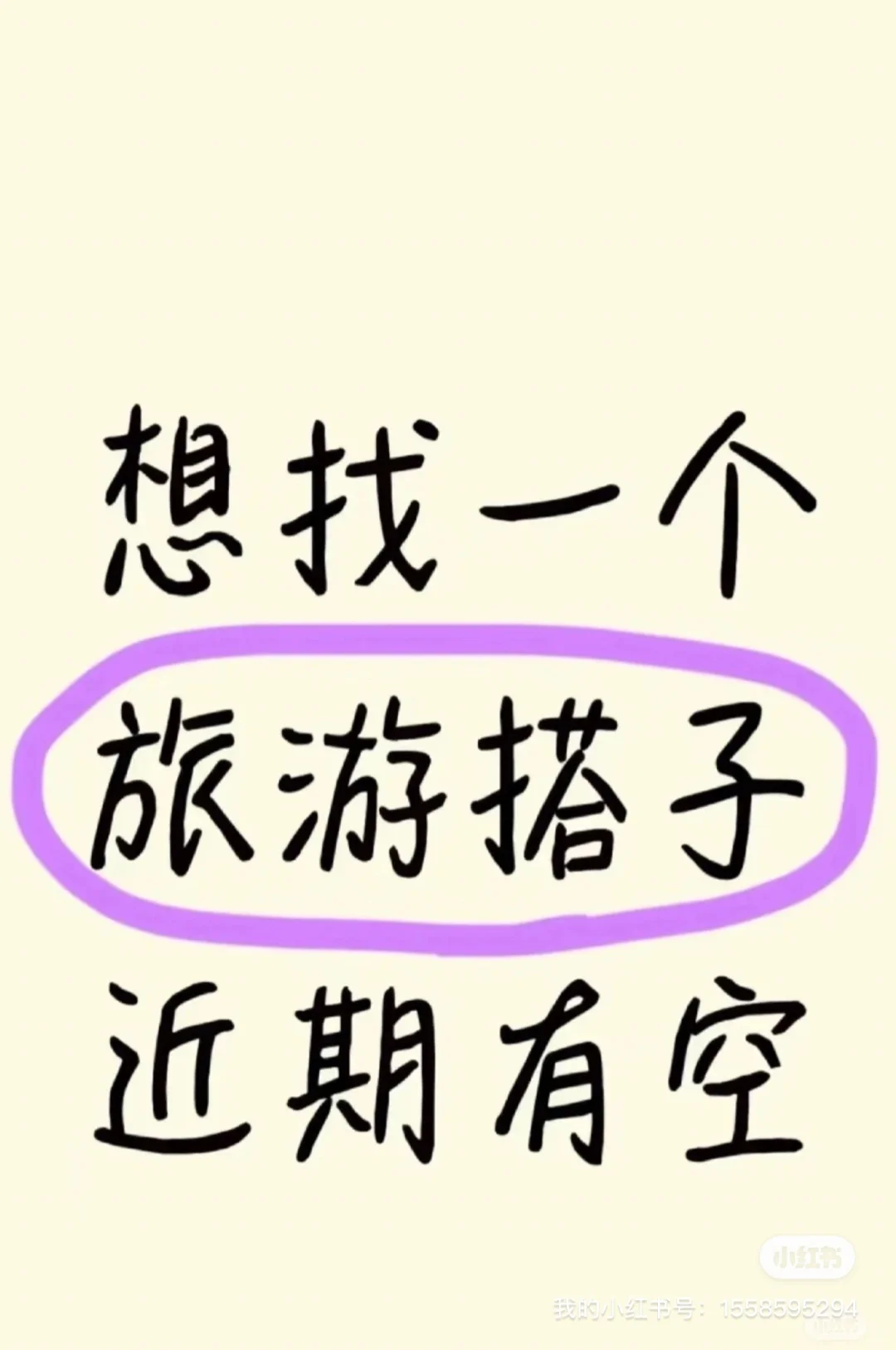 找一个旅行搭子 （我在深圳）
