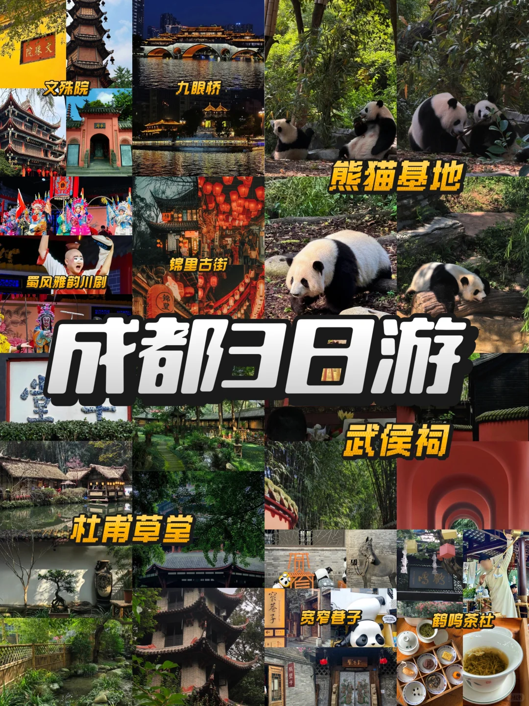 在成都怎么玩？