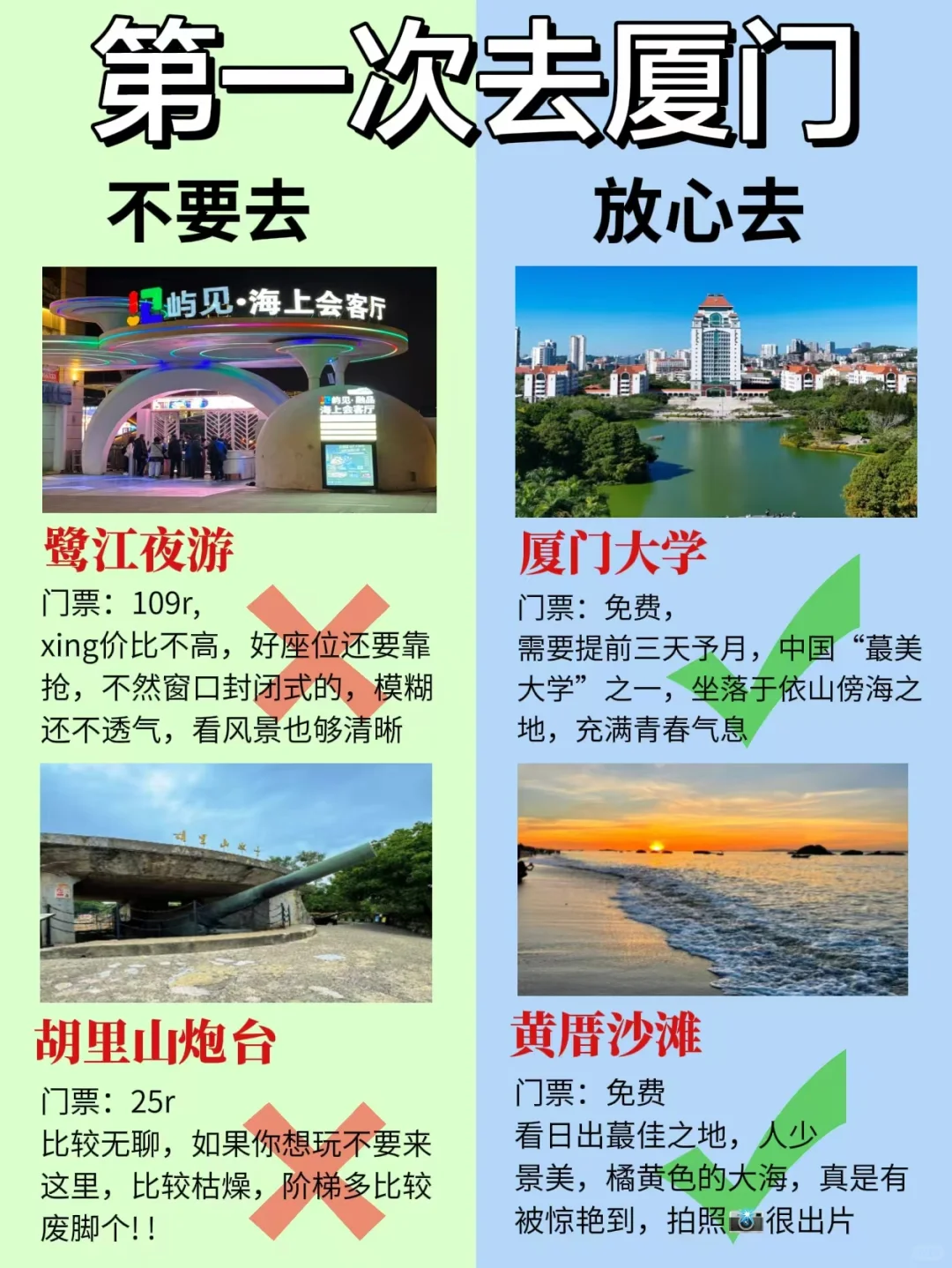 去了N+1次的厦门✍总结出的景点红黑榜