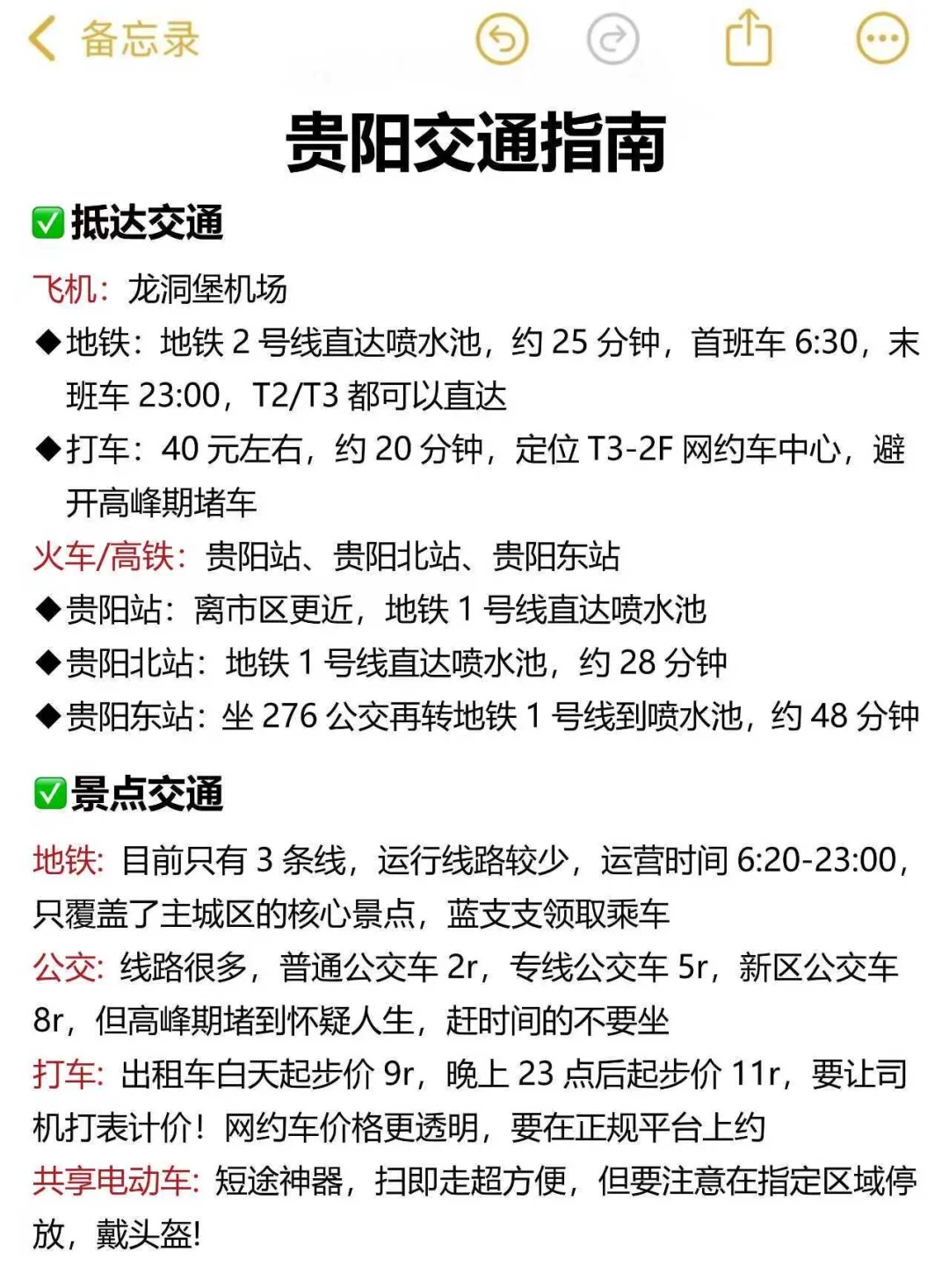 写给9-10月去贵阳旅游的姐妹👭超全避雷