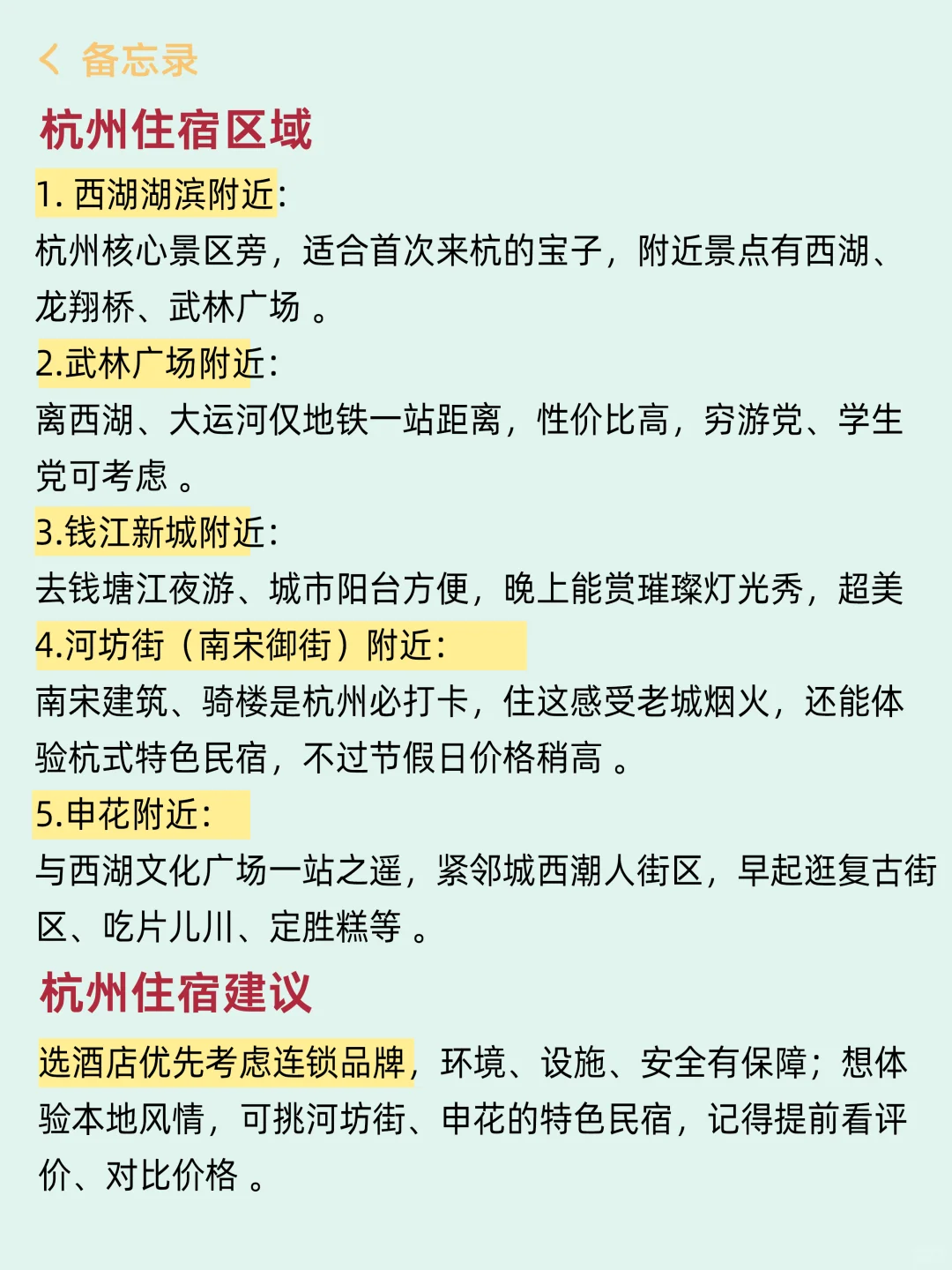 去了杭州7次整理的攻略😤能帮一个是一个