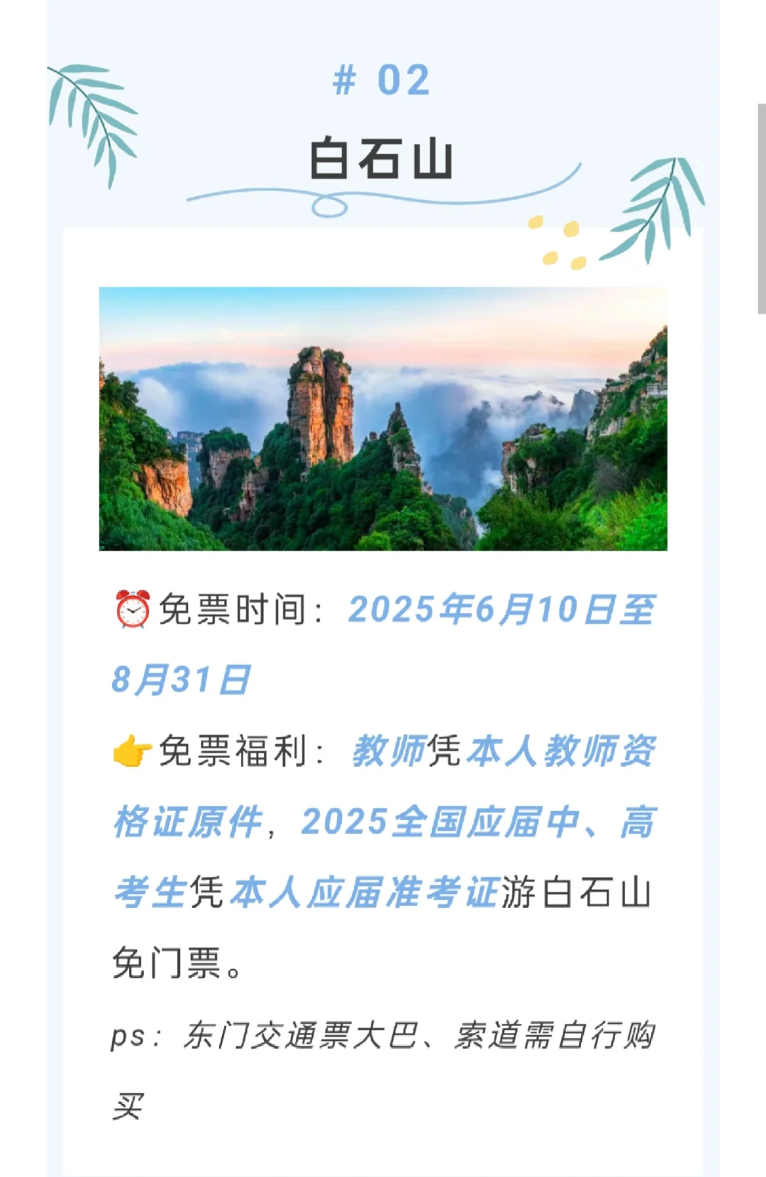 师生免票去河北