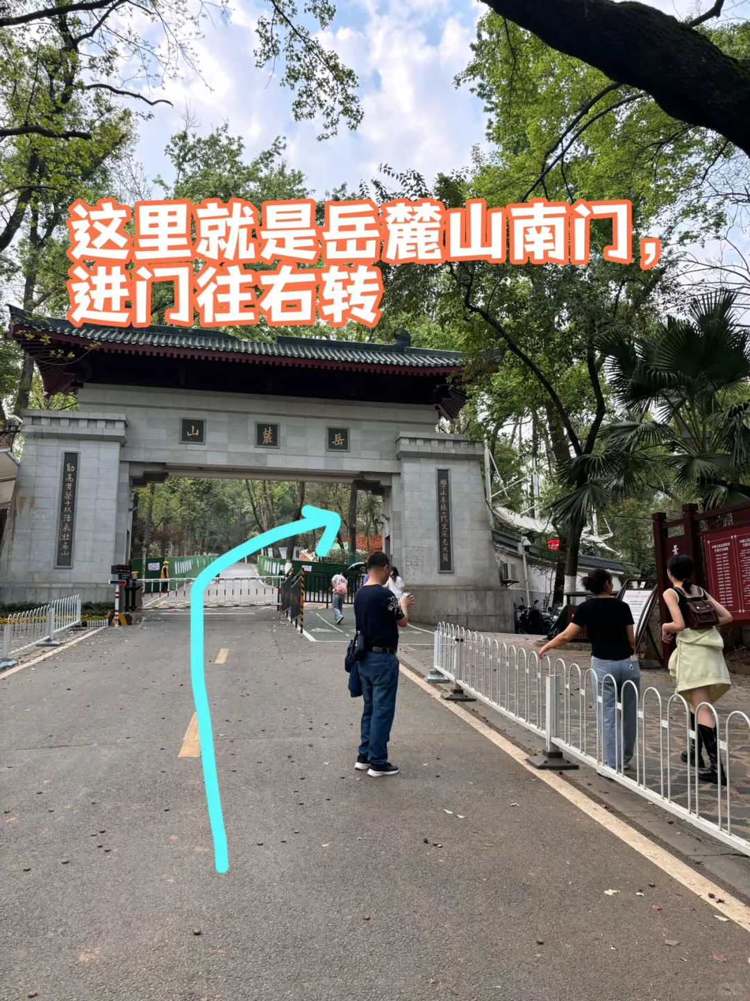 岳麓山南进难免爬山攻略