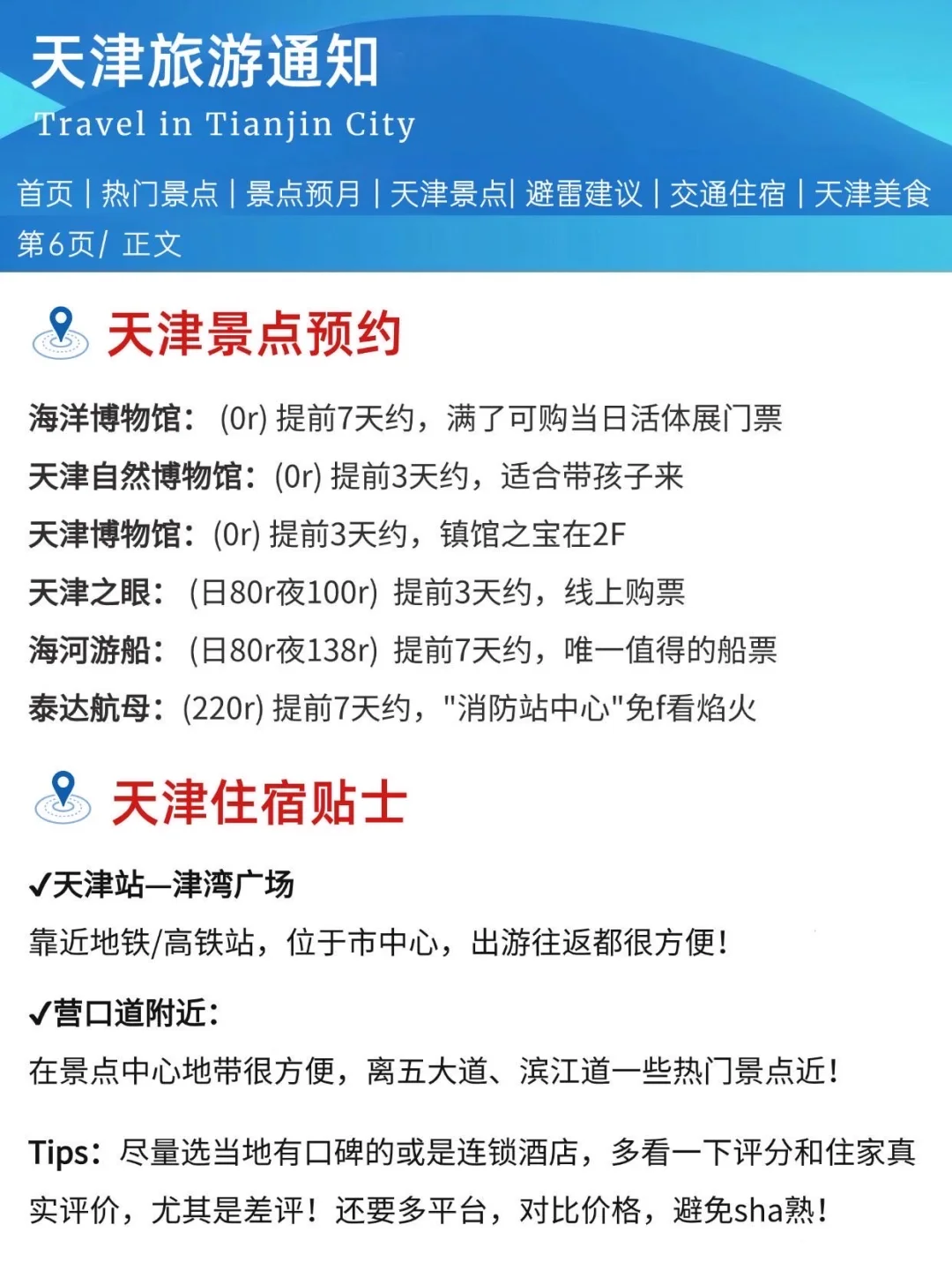 天津刚发布的旅游通知！幸好提前看到了😭