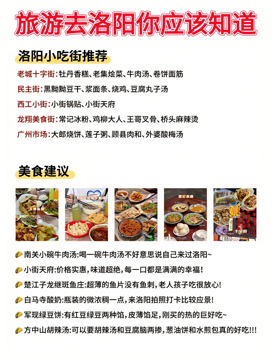 洛阳旅游攻略❗附正确游玩顺序+超全避坑