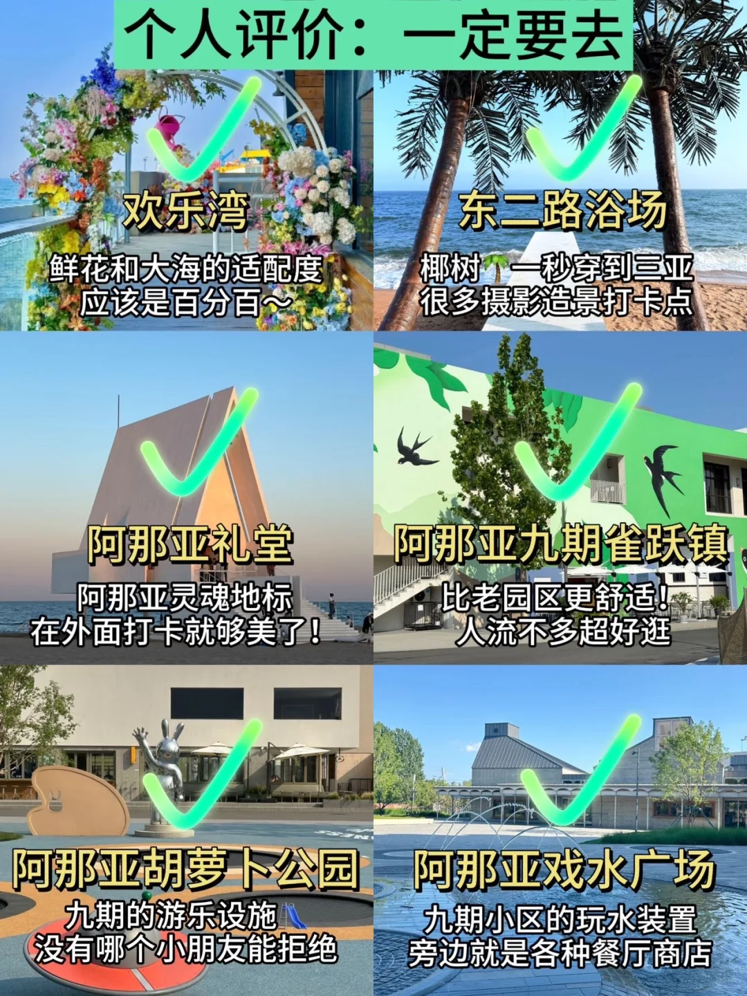 秦皇岛旅游💔能劝一个是一个吧。