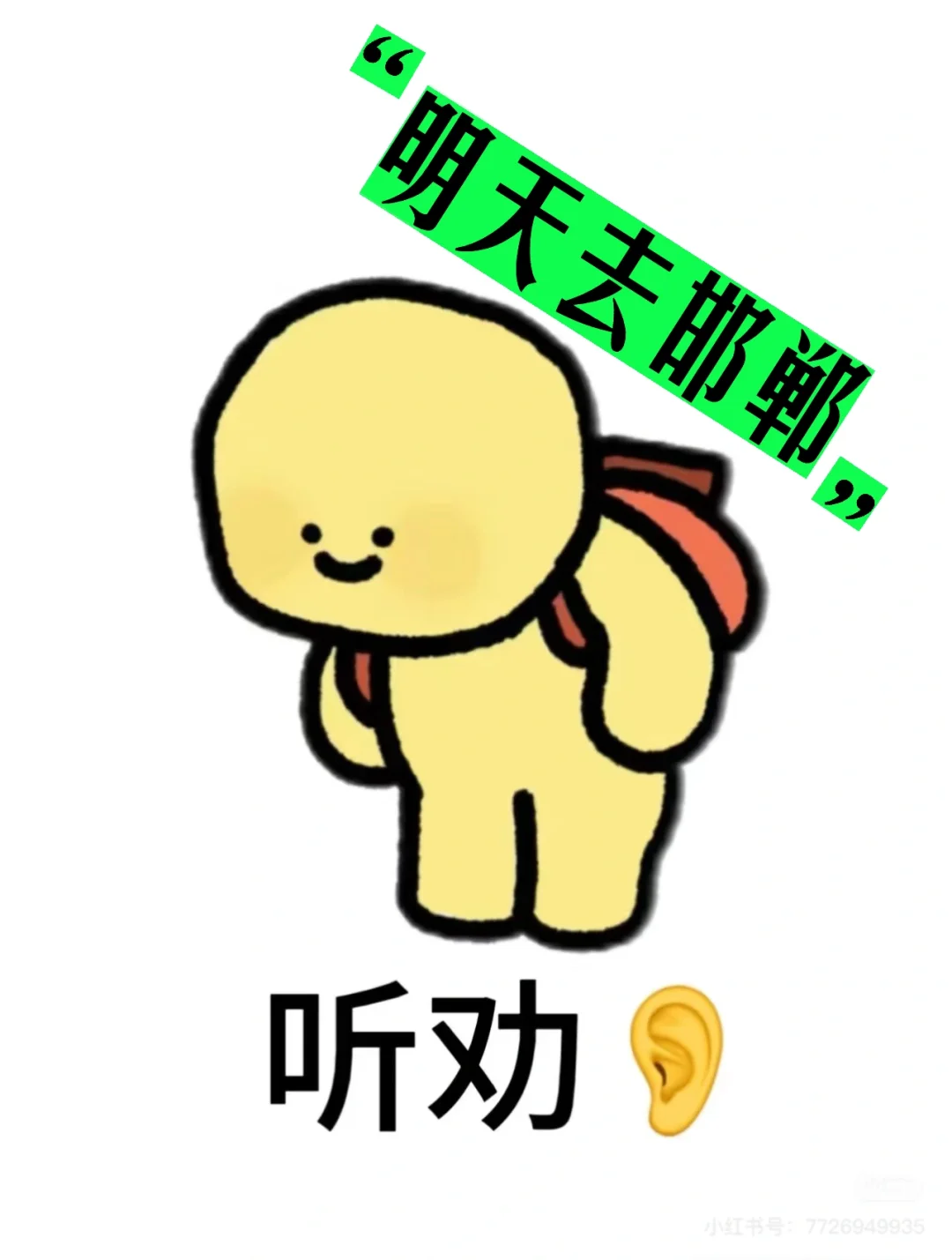 明天去邯郸！本地好心人来帮帮俺！