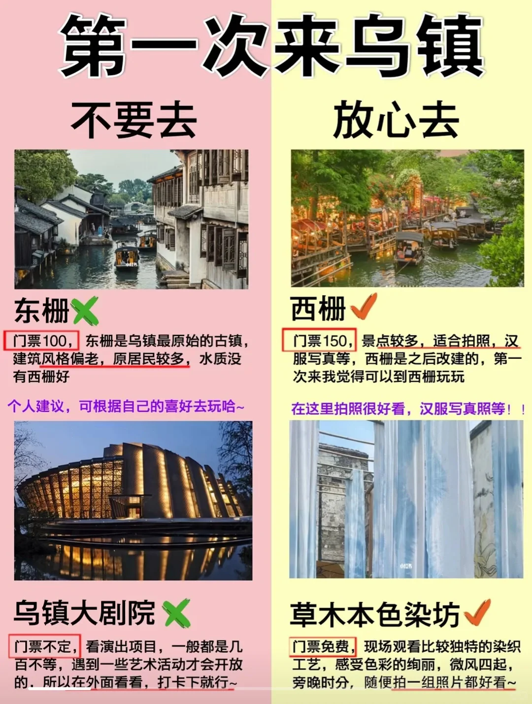 乌镇旅游攻略
