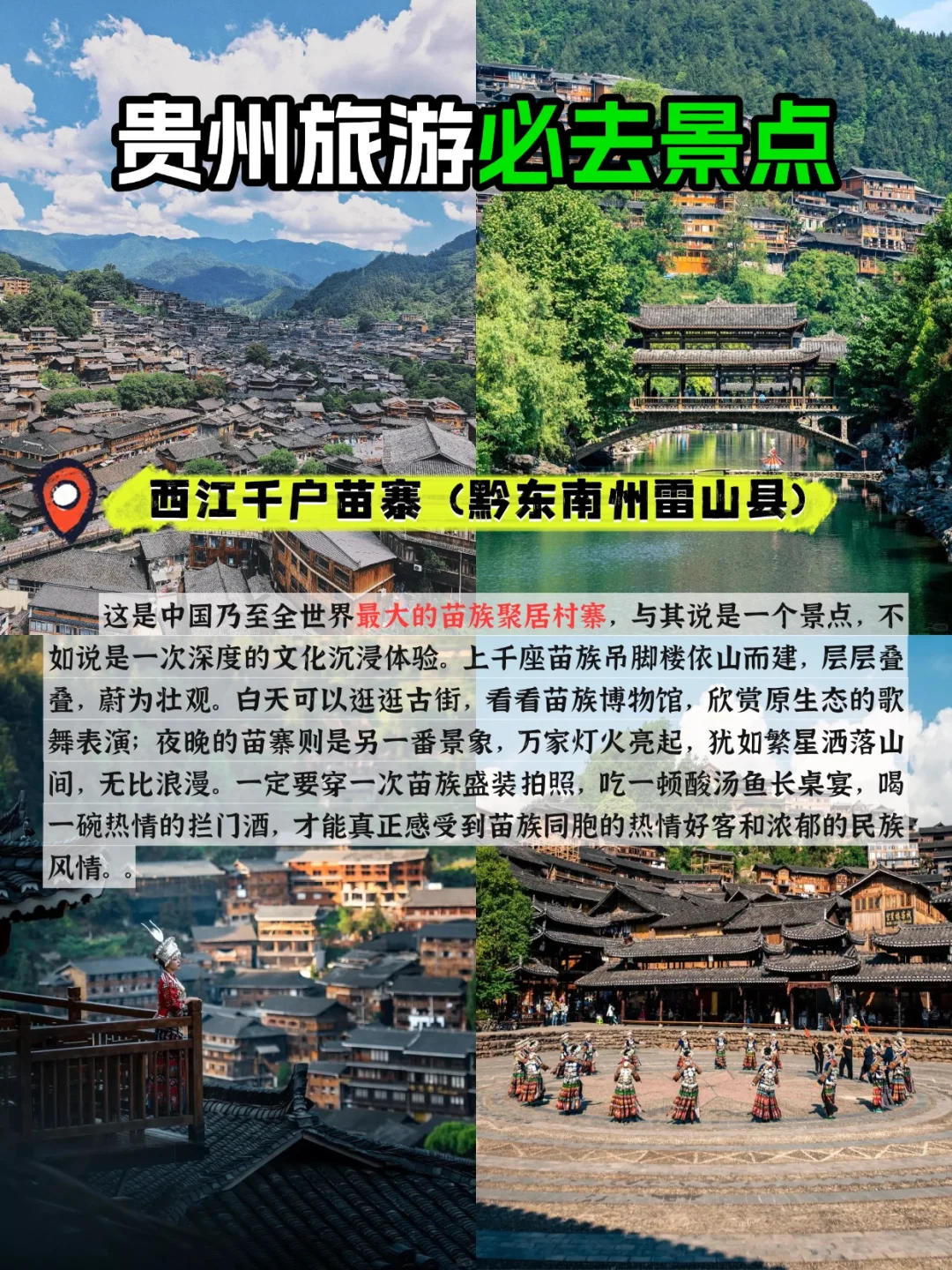 🌟【贵州旅游攻略】6大必去秘境！省钱又出片