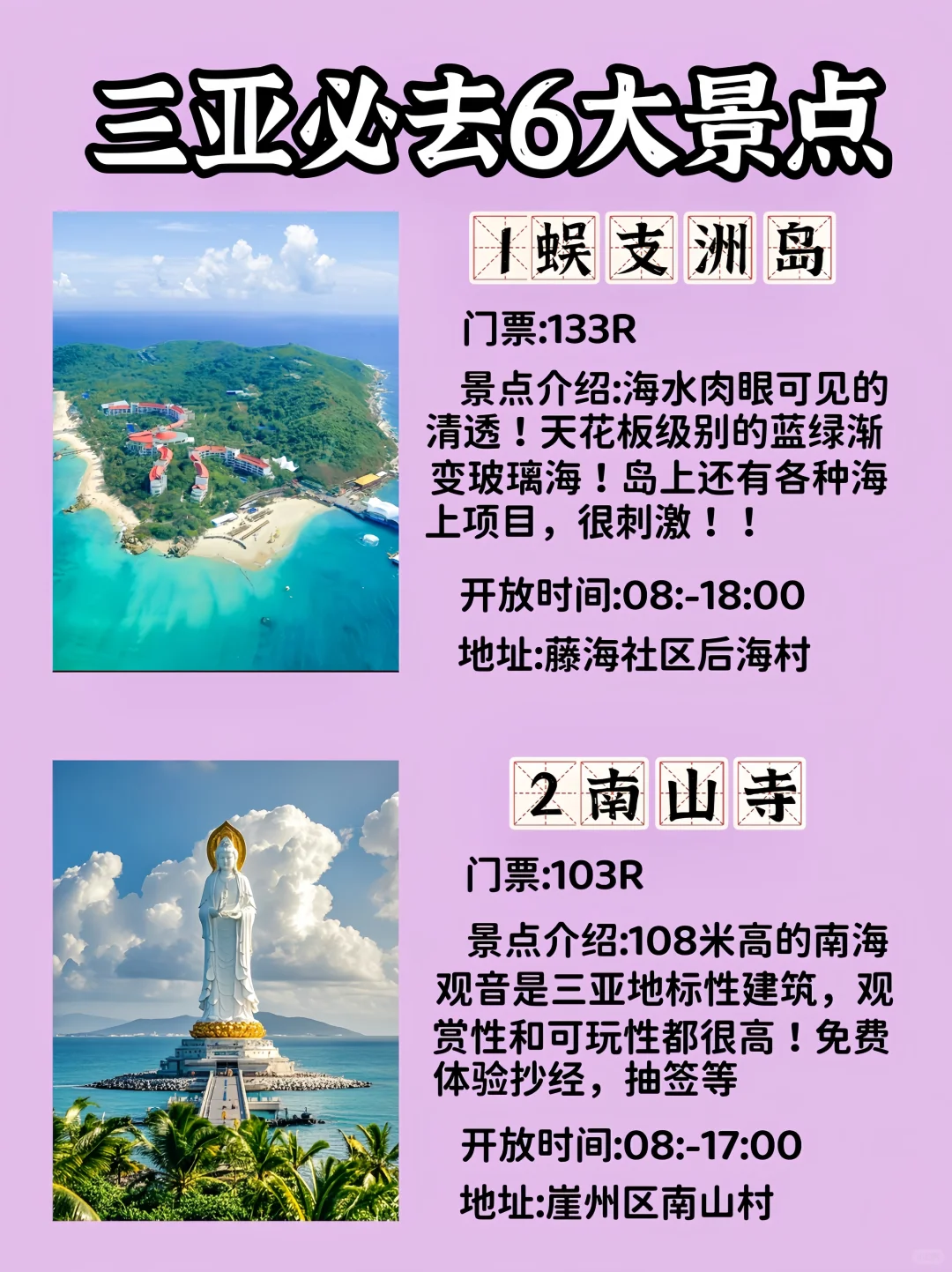 去三亚玩了3次，给大家整理了些必玩景点