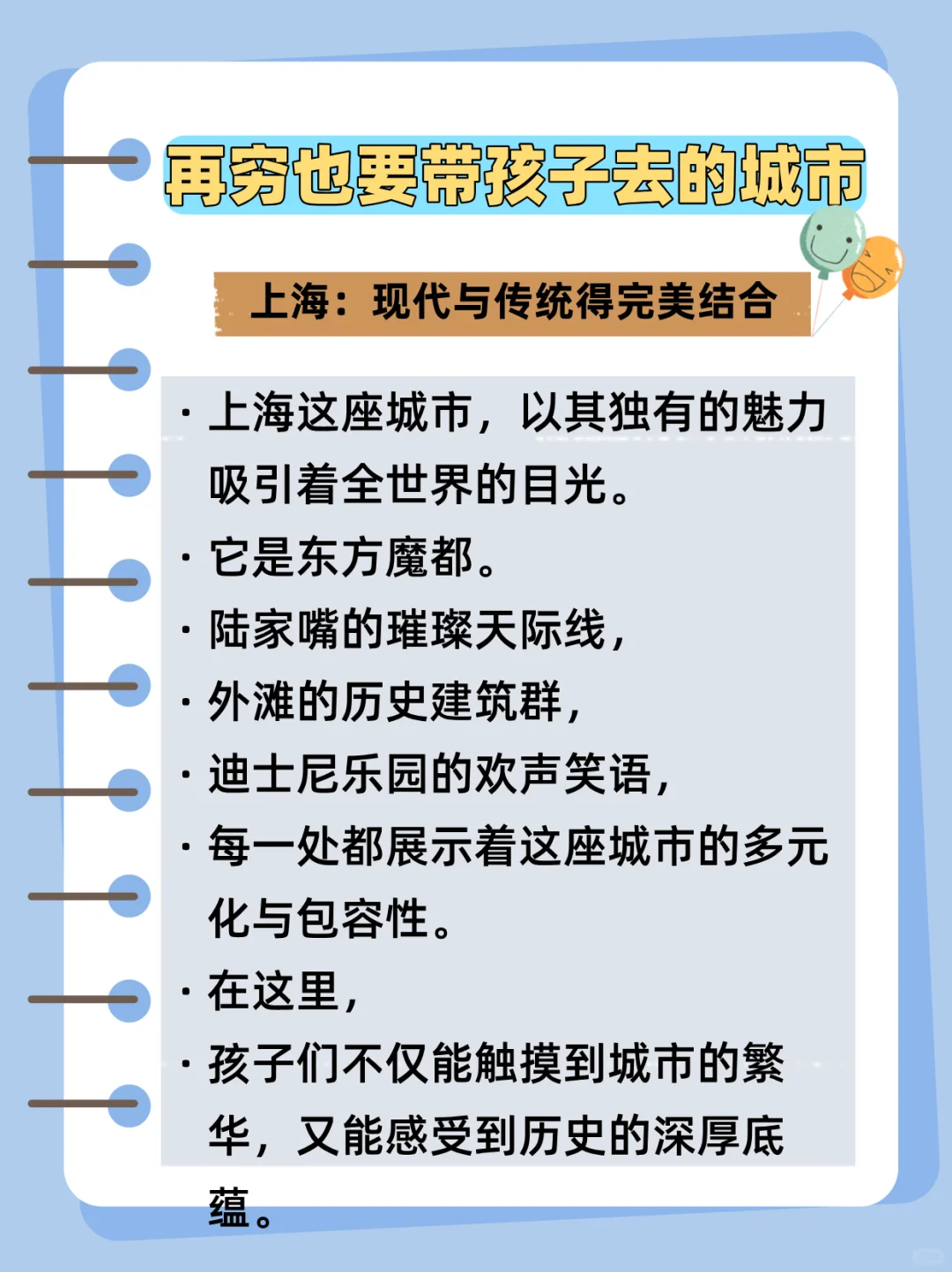 再穷也要带孩子去的十个城市