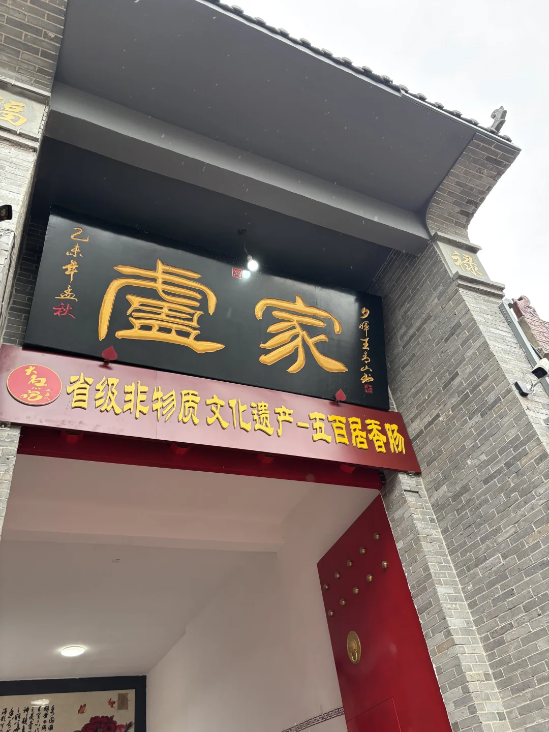 河北·邯郸·大名
