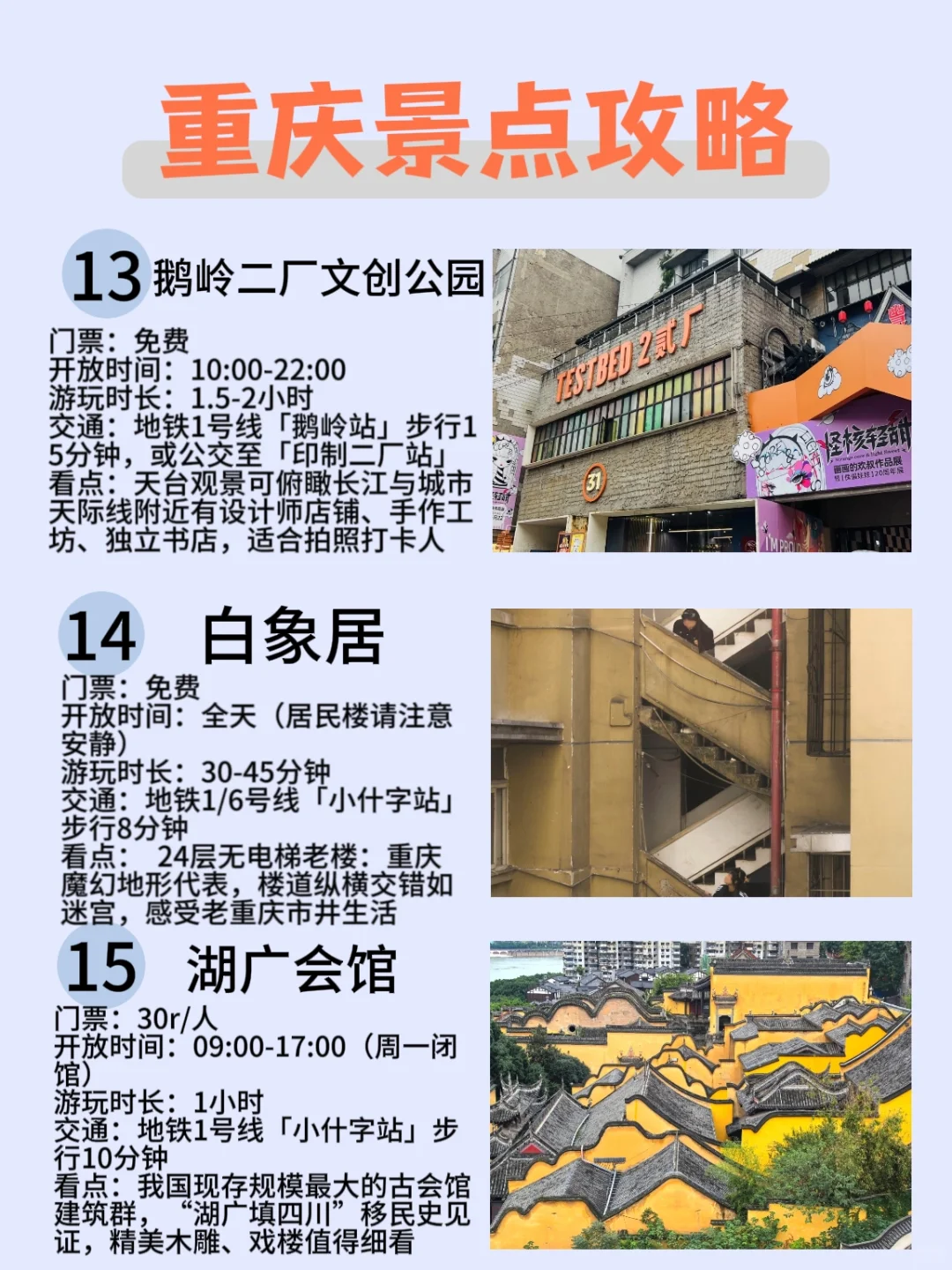 重庆❗|攻略看这一篇就够啦😍