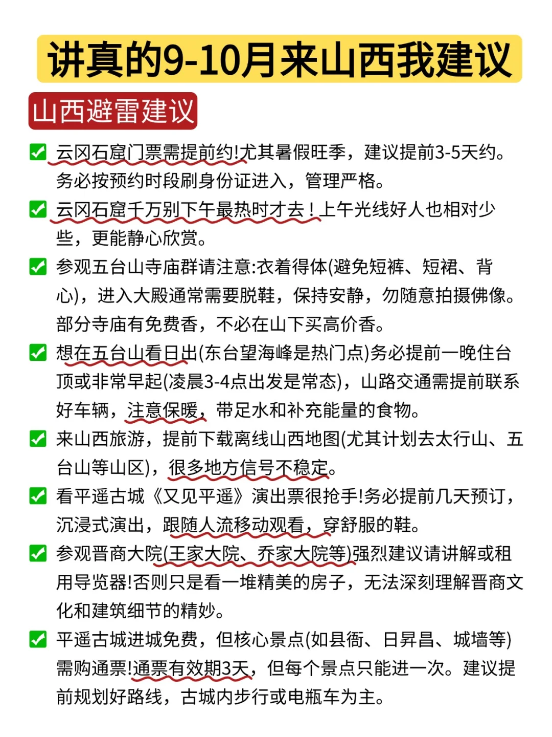 山西本土推荐保姆级攻略 赶紧🐴住