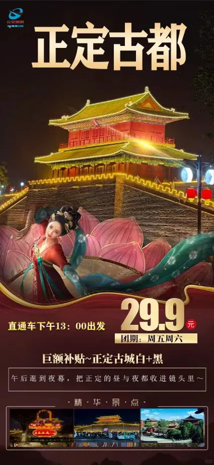正定古城29.9元直通车来了🔥