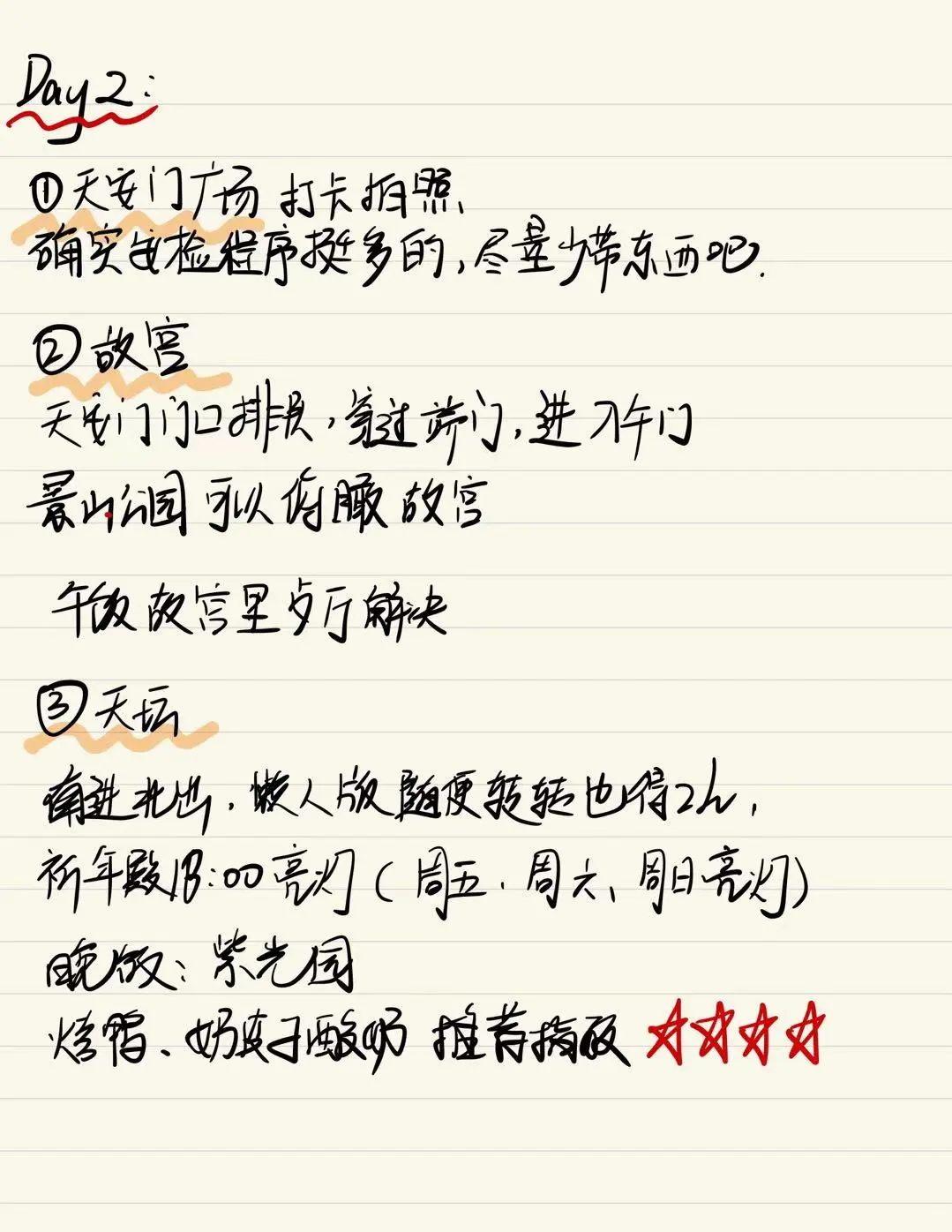 📍北京旅游四天三晚人均2k超详细攻略