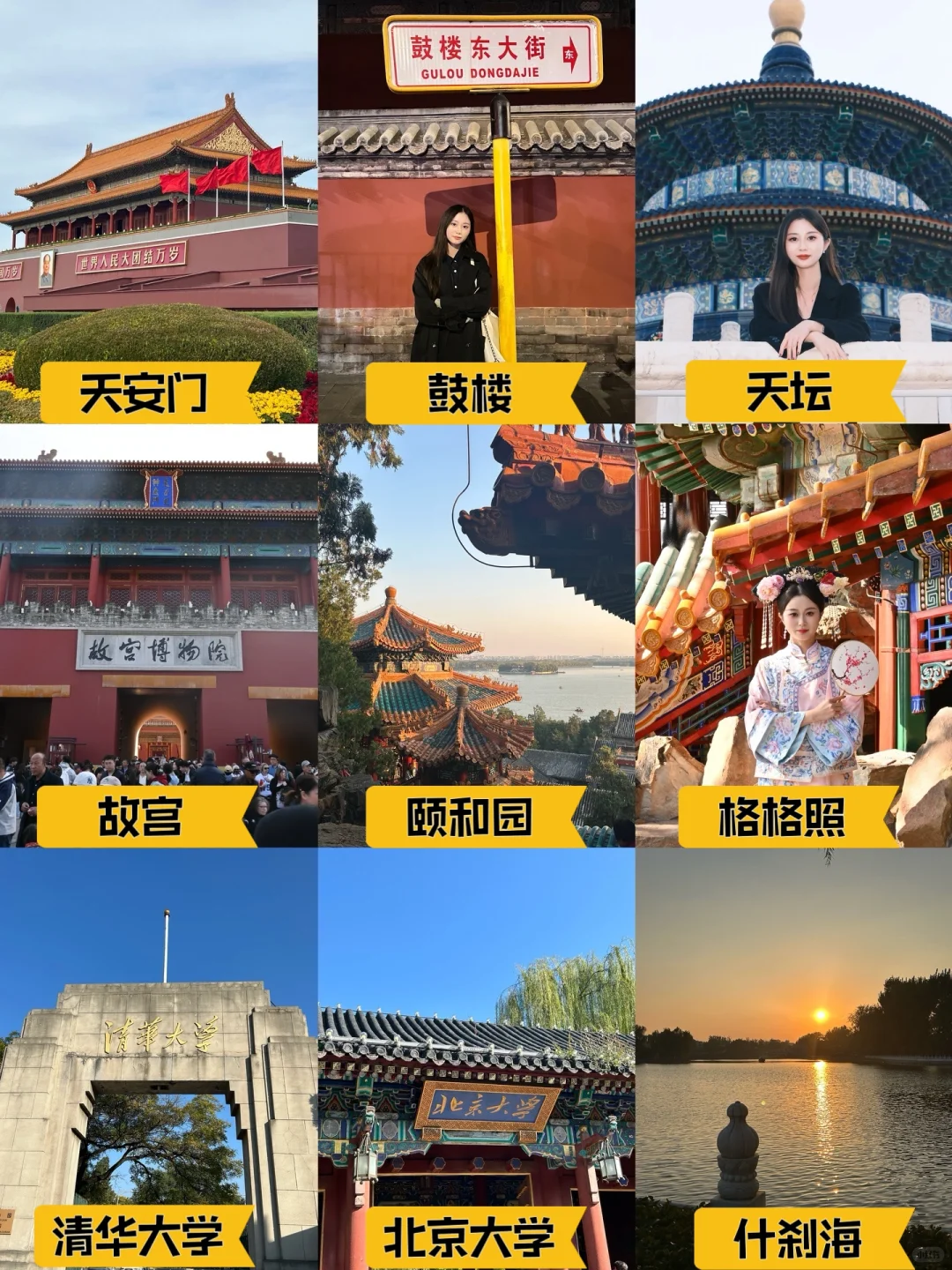 📍北京旅游四天三晚人均2k超详细攻略