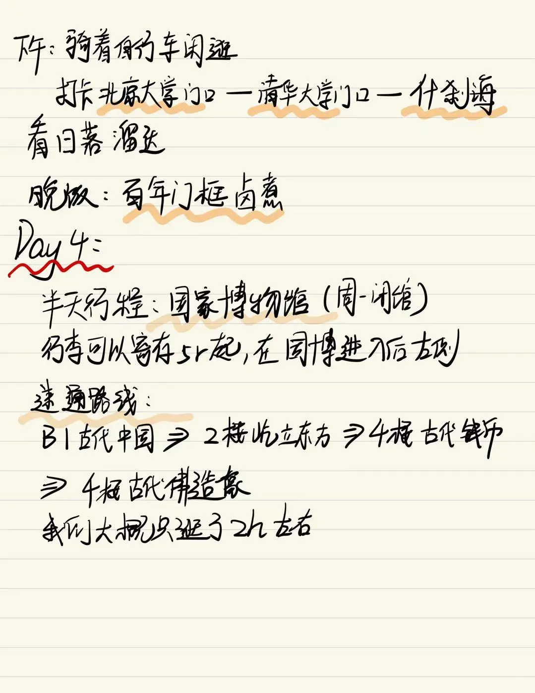 📍北京旅游四天三晚人均2k超详细攻略