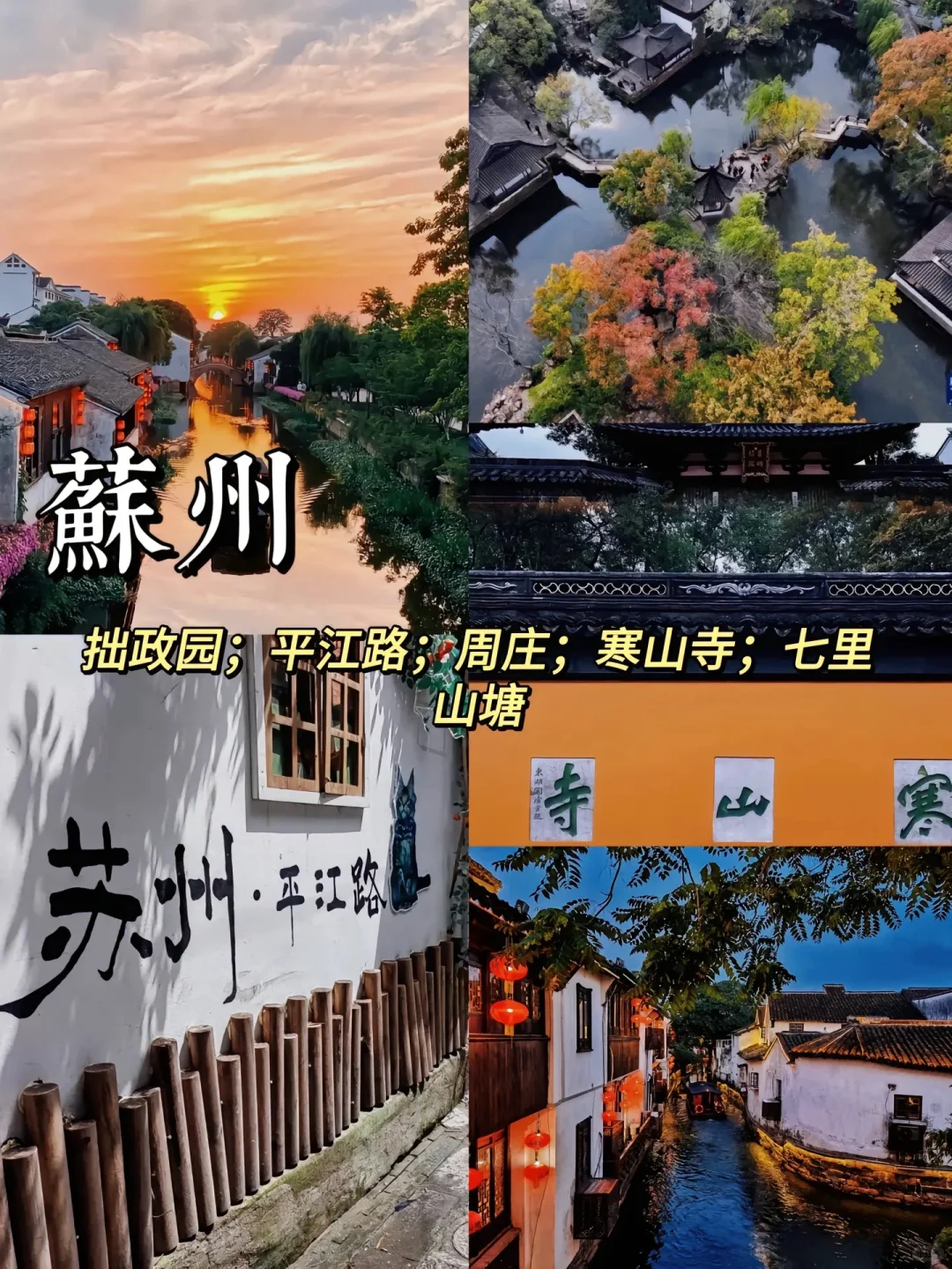 江南九个市·必打卡景点
