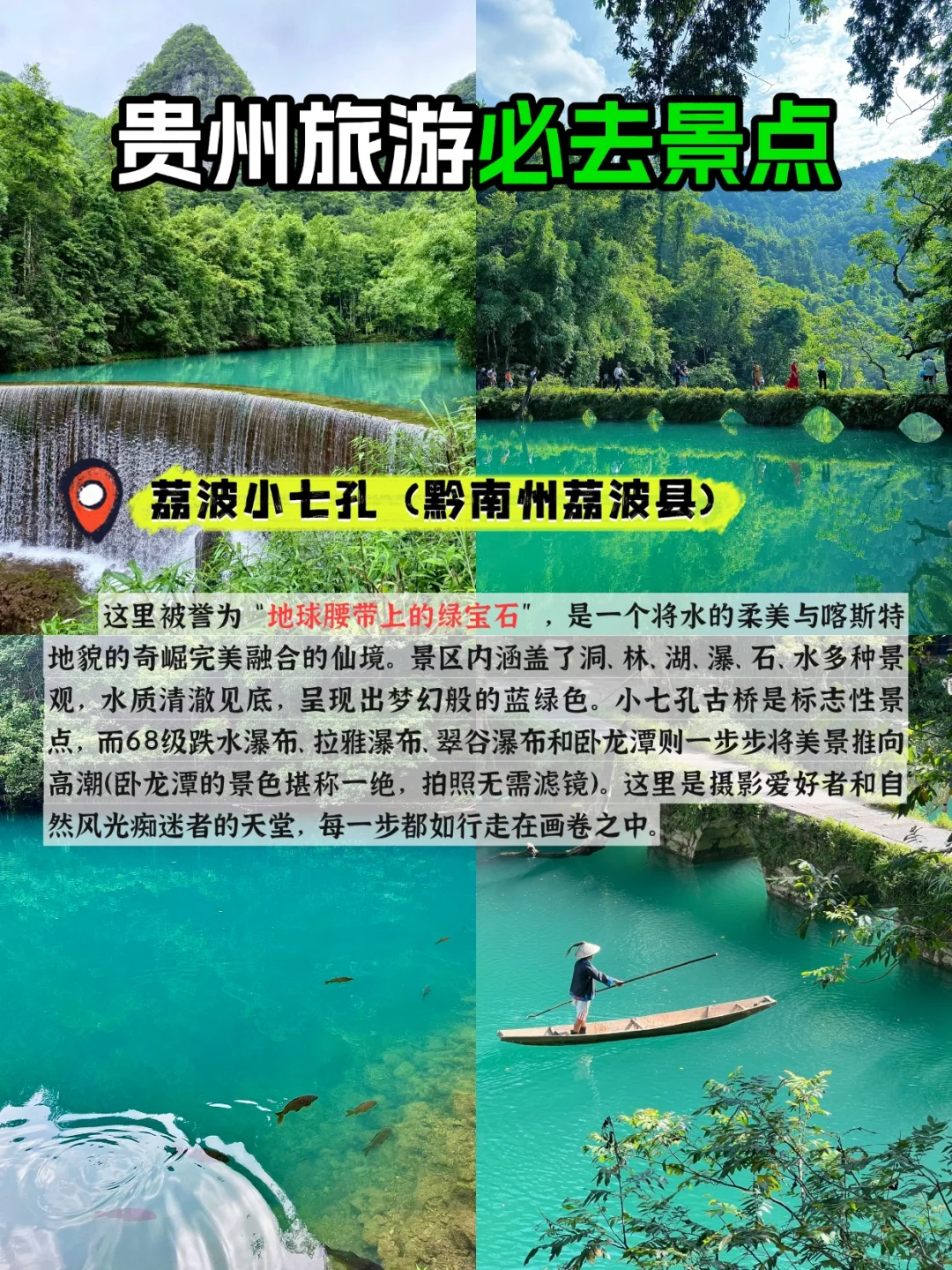 🌟【贵州旅游攻略】6大必去秘境！省钱又出片