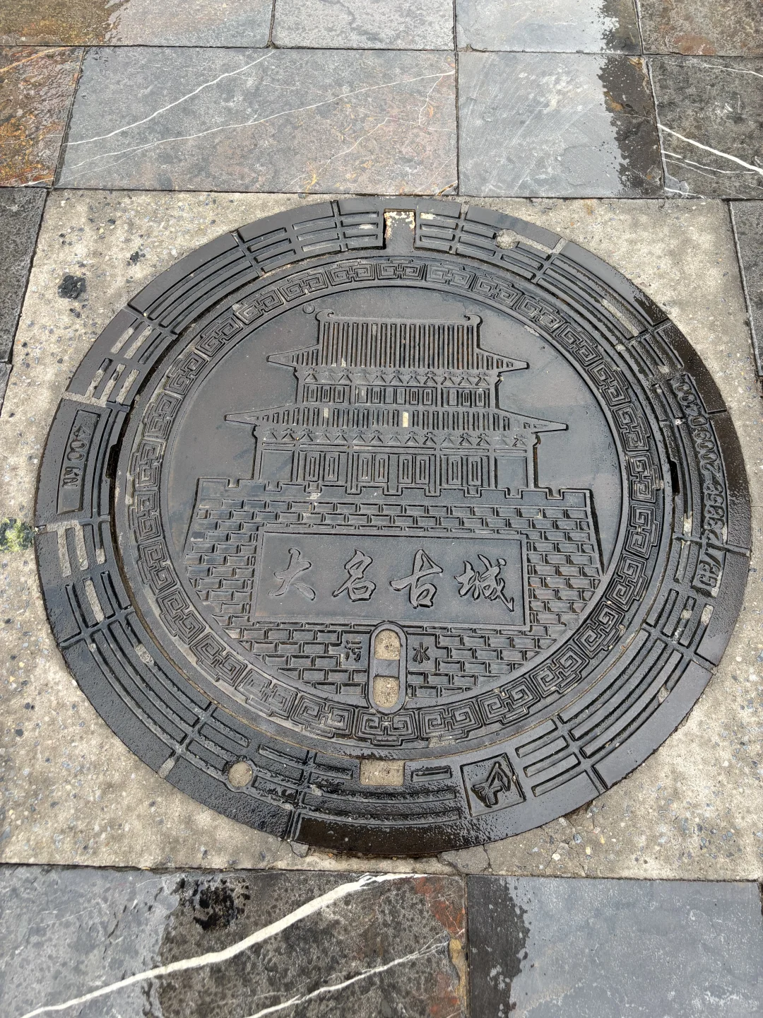 河北·邯郸·大名