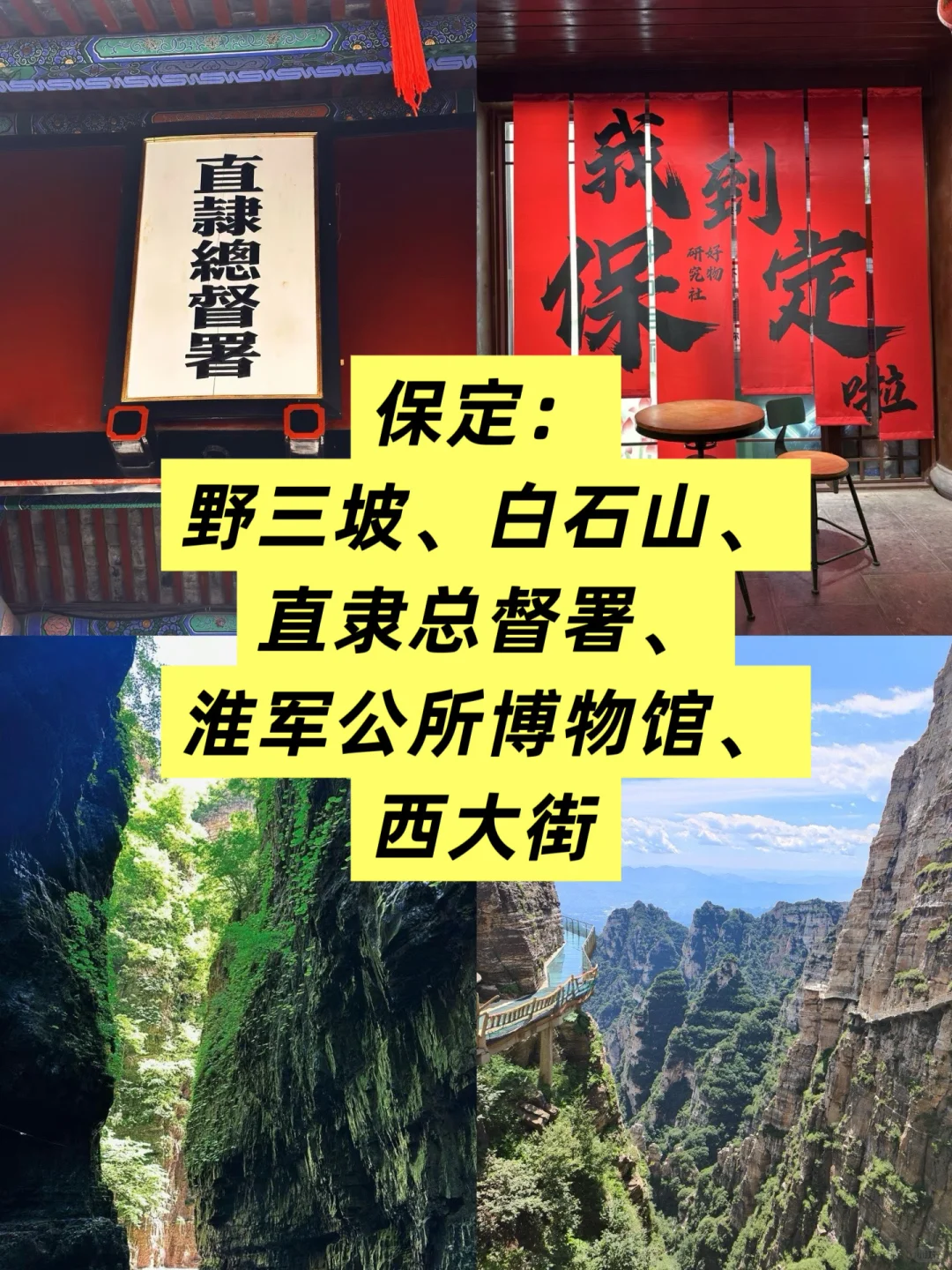 河北省11地市旅游景点～