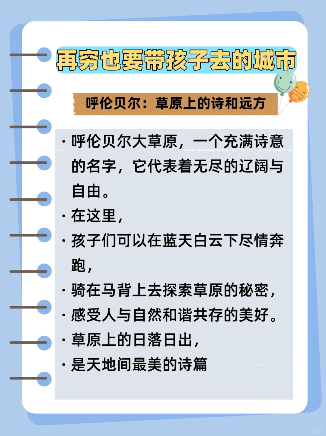 再穷也要带孩子去的十个城市