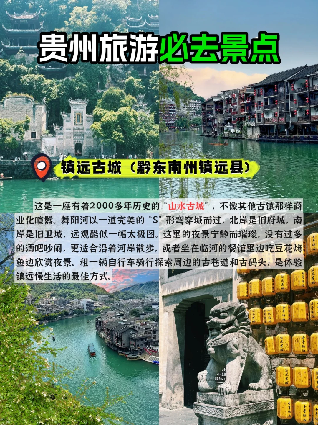 🌟【贵州旅游攻略】6大必去秘境！省钱又出片