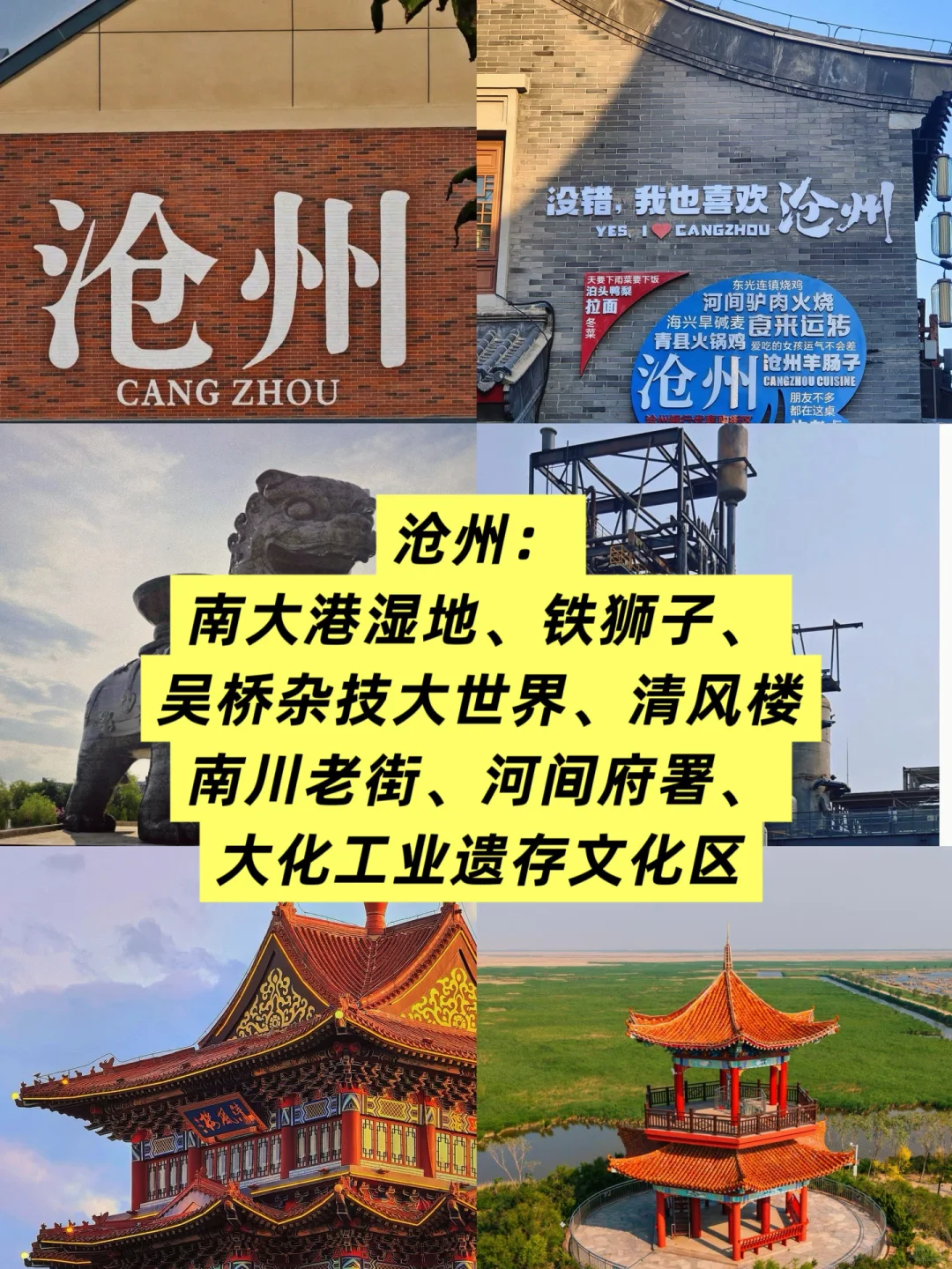 河北省11地市旅游景点～