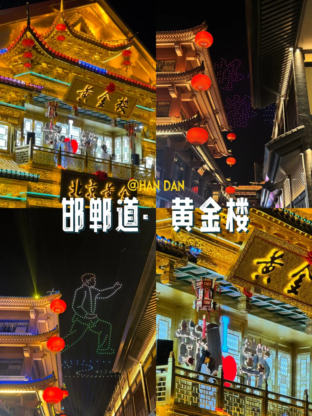 来自邯郸的黄金楼和无人机表演🌟