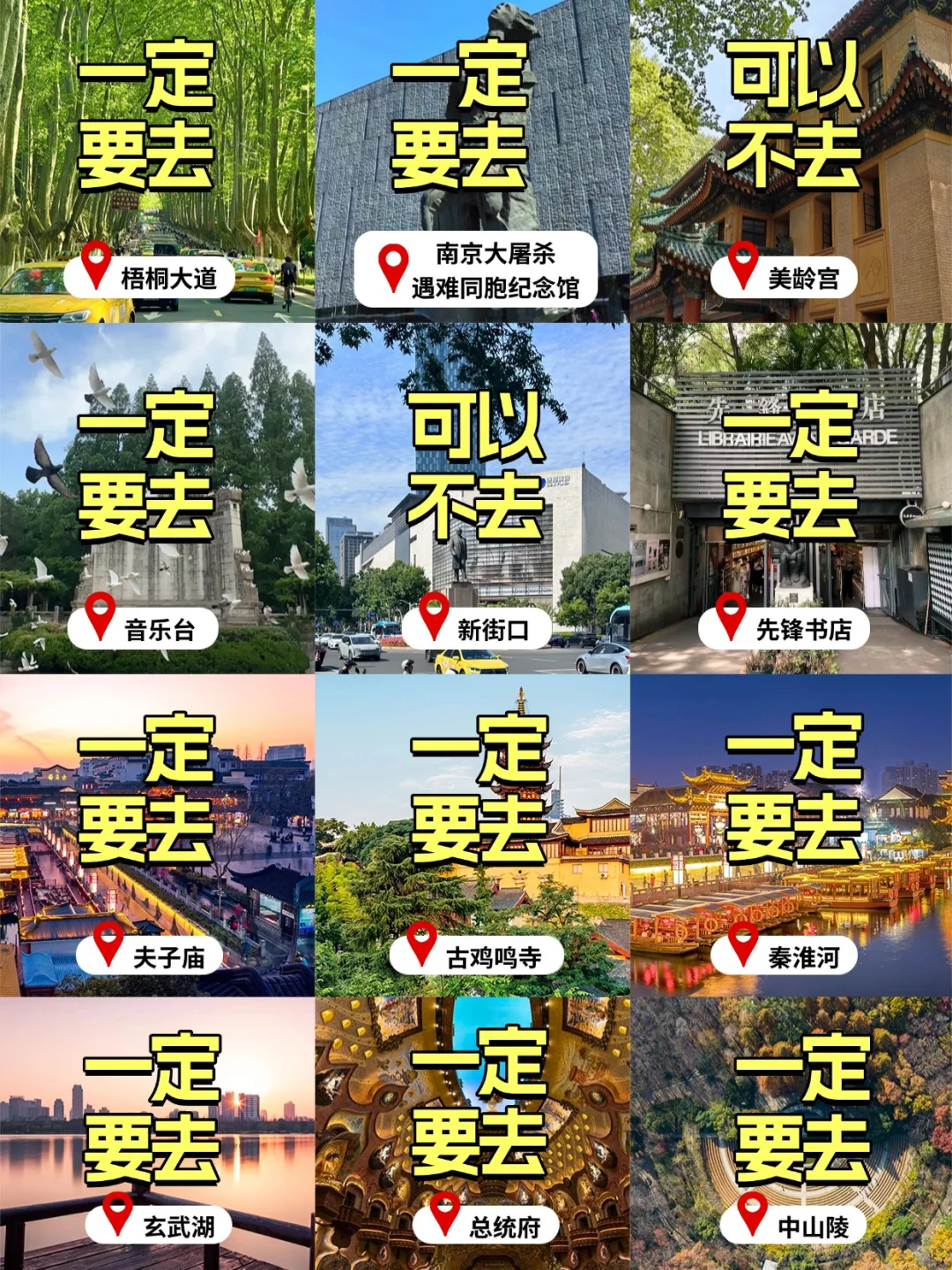 📍南京｜两天一夜「不废腿」行程全指南