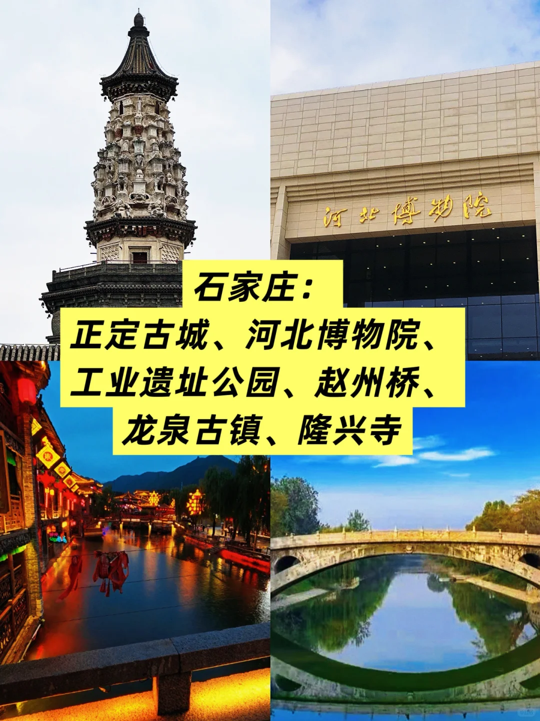 河北省11地市旅游景点～
