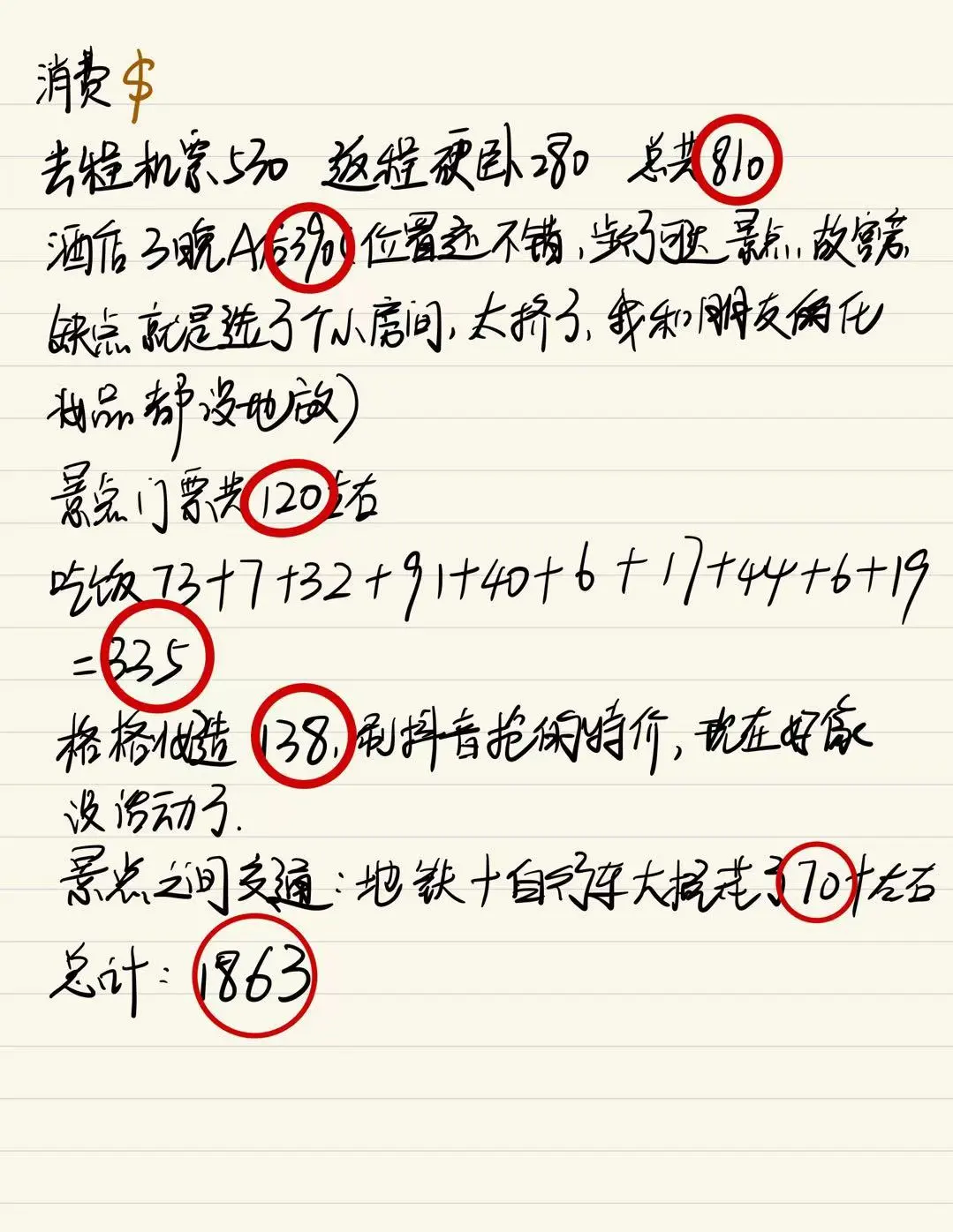 📍北京旅游四天三晚人均2k超详细攻略