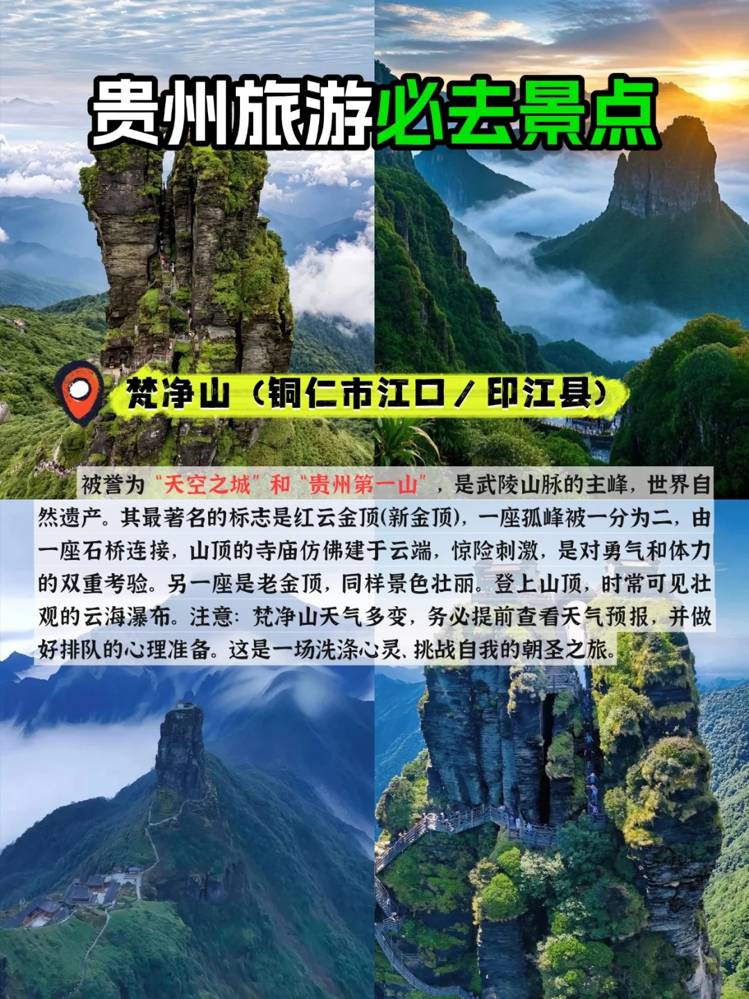 🌟【贵州旅游攻略】6大必去秘境！省钱又出片