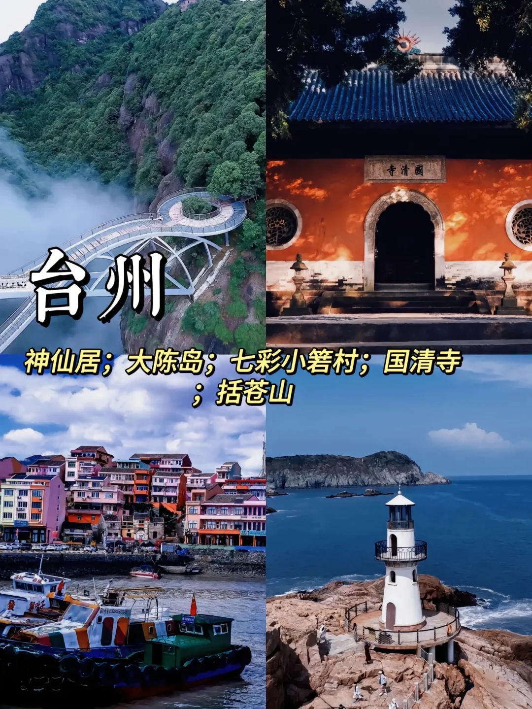 江南九个市·必打卡景点