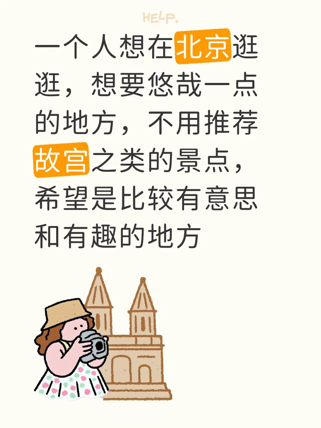 求本地人推荐！