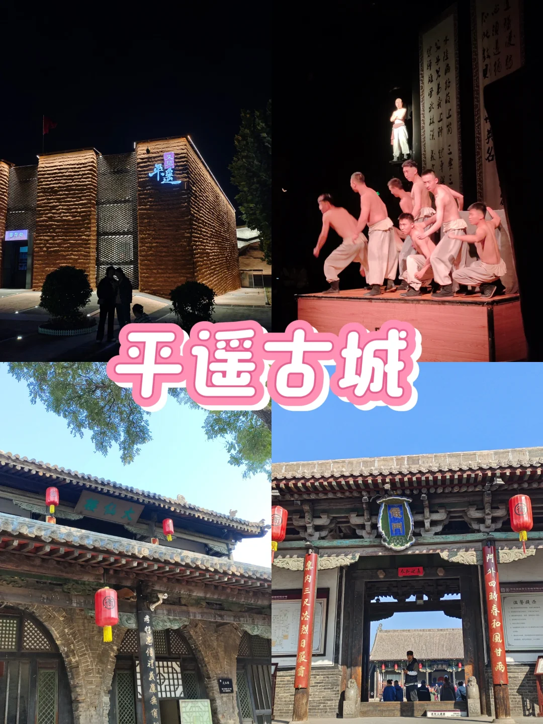 山西·晋中两天一夜旅游攻略