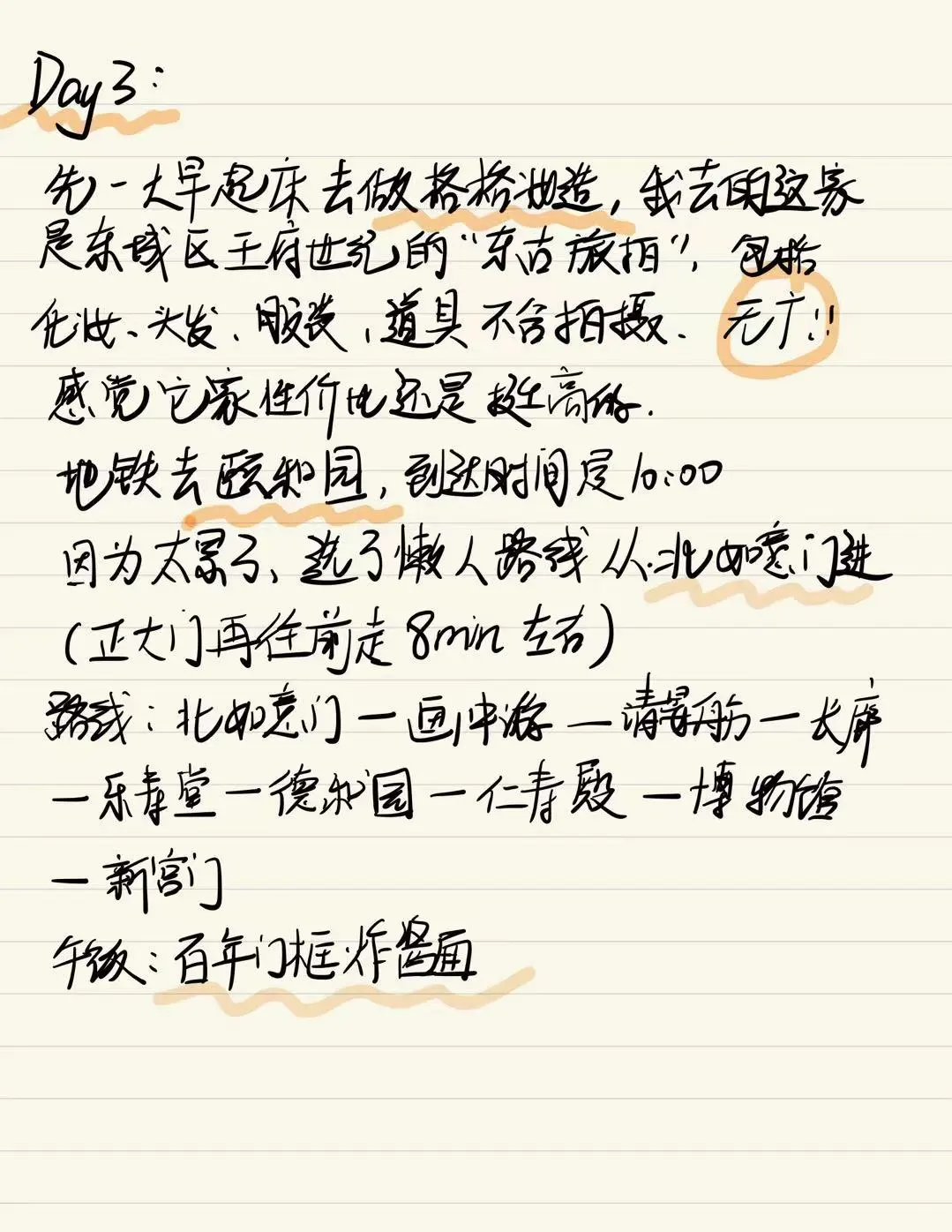📍北京旅游四天三晚人均2k超详细攻略