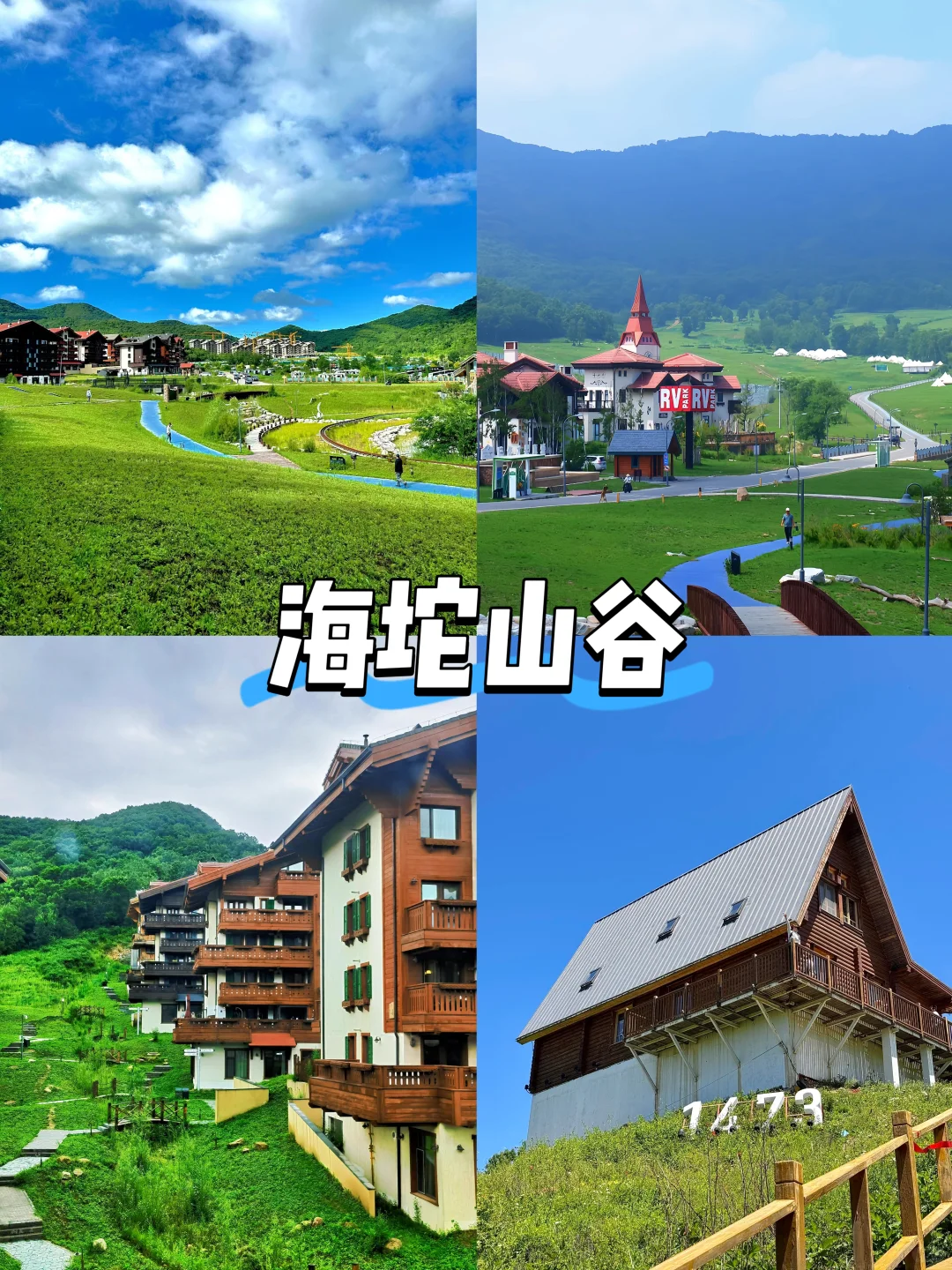 【河北篇-张家口】“这么近那么美，周末到河北”