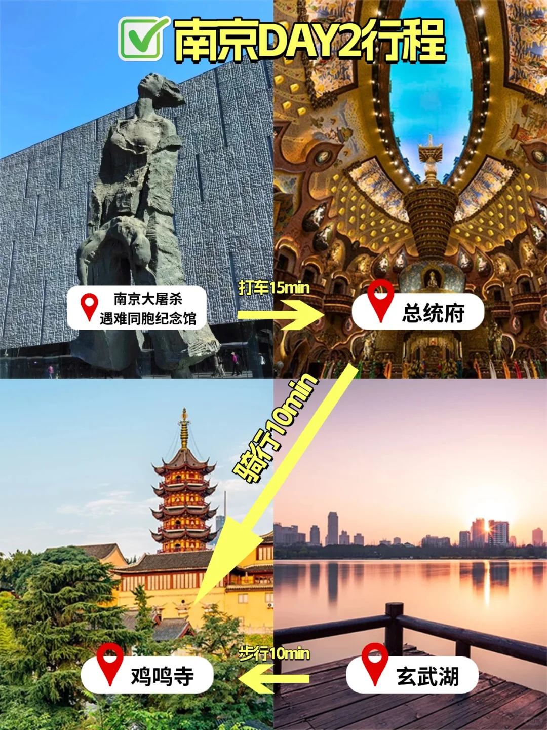 📍南京｜两天一夜「不废腿」行程全指南