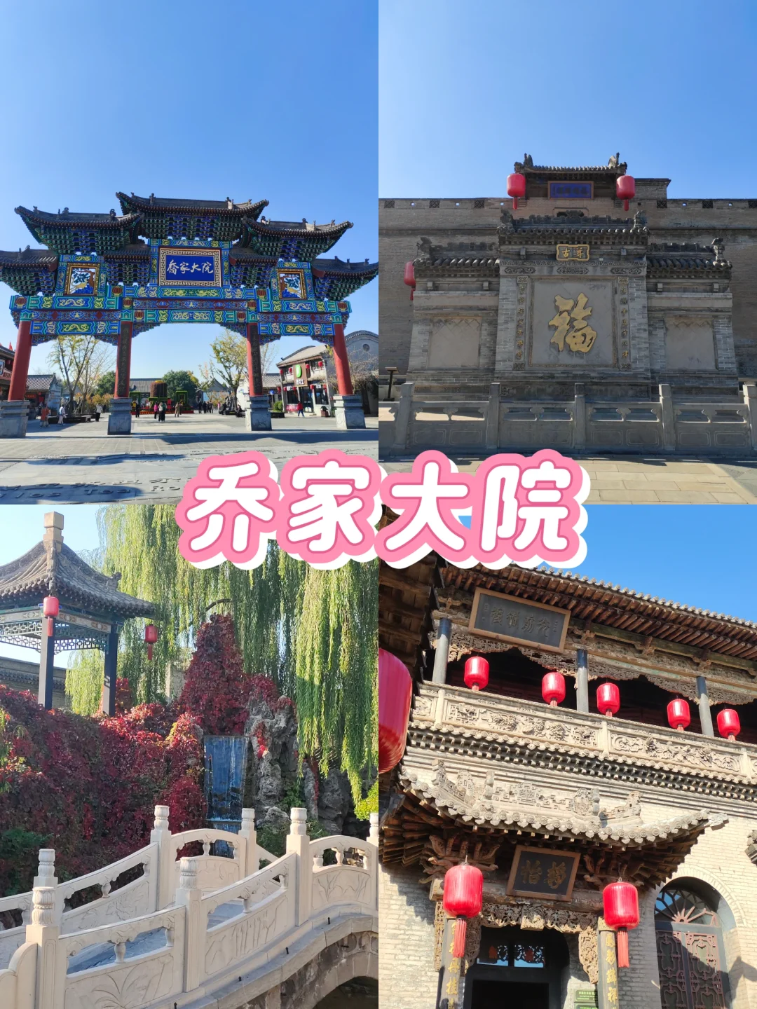 山西·晋中两天一夜旅游攻略