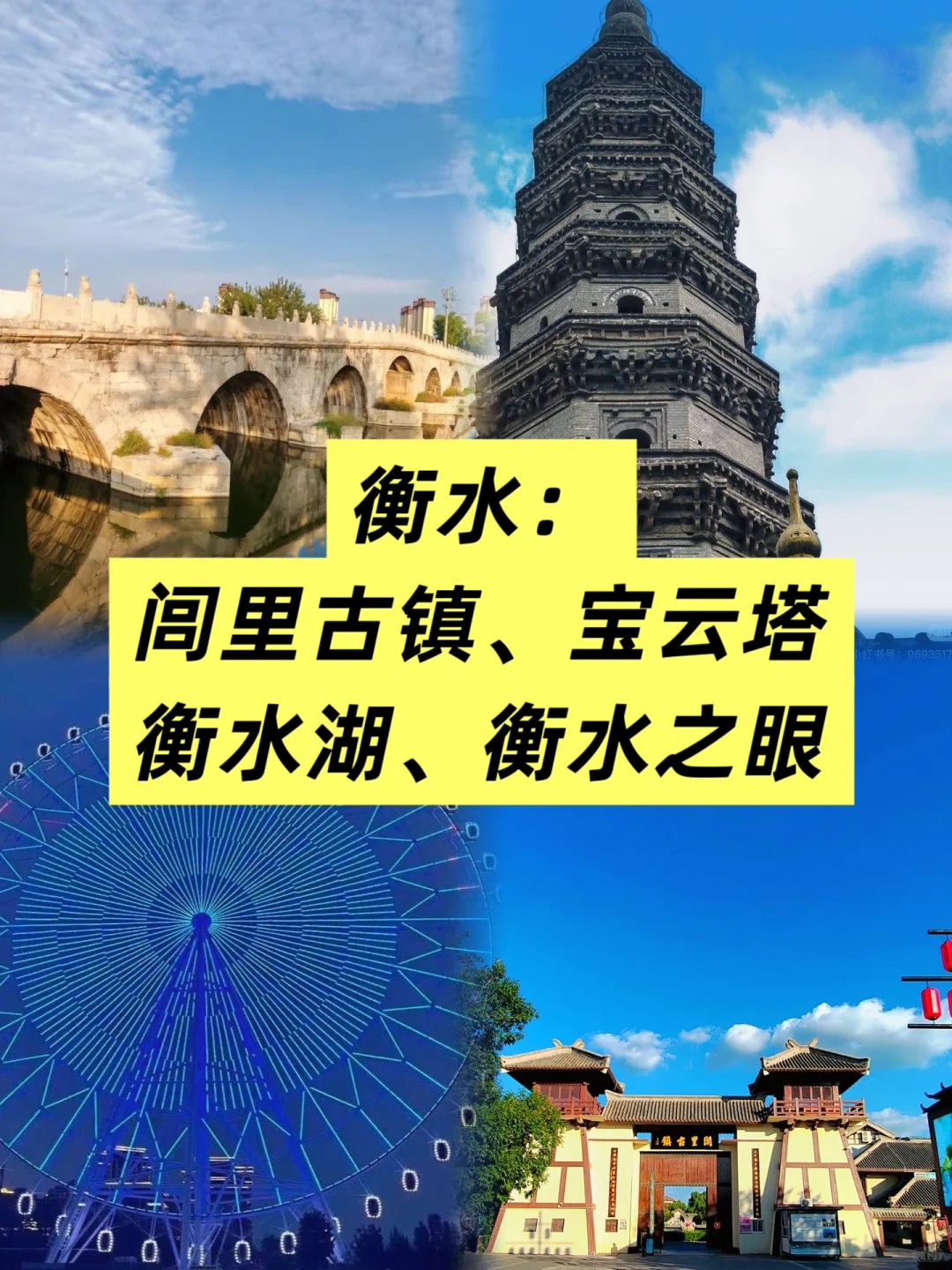 河北省11地市旅游景点～