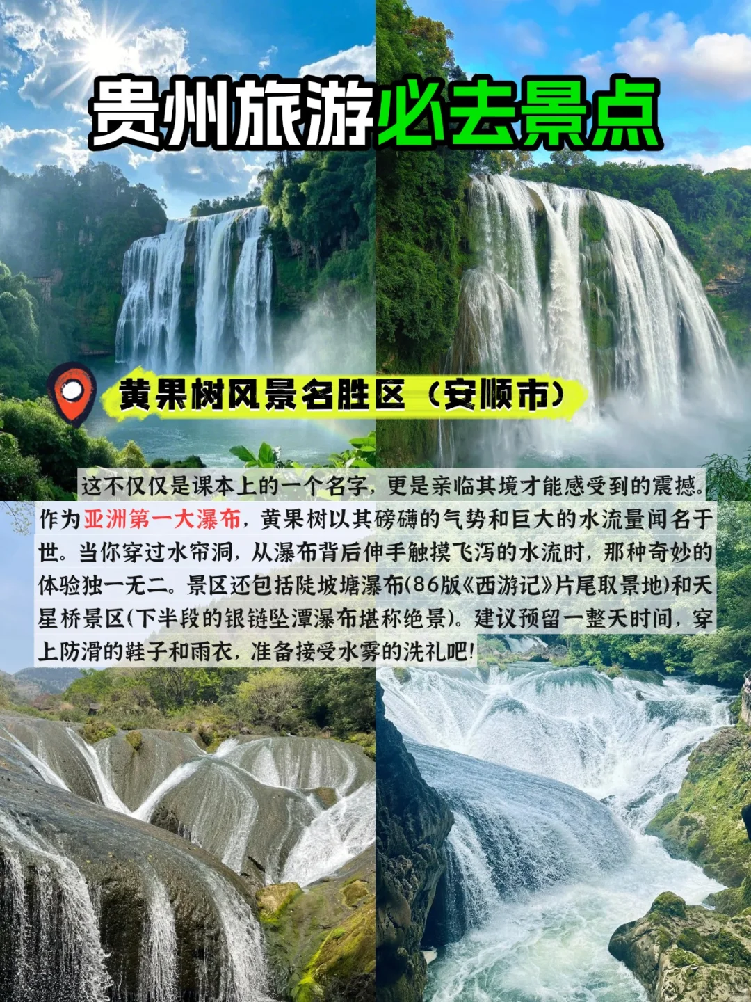 🌟【贵州旅游攻略】6大必去秘境！省钱又出片