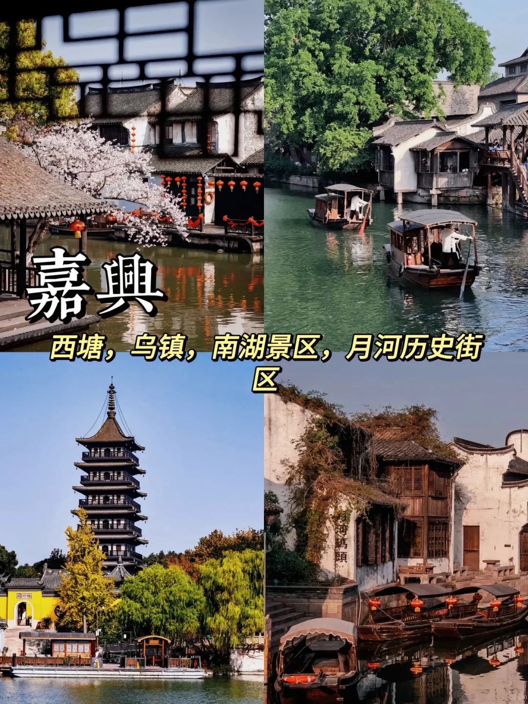 江南九个市·必打卡景点